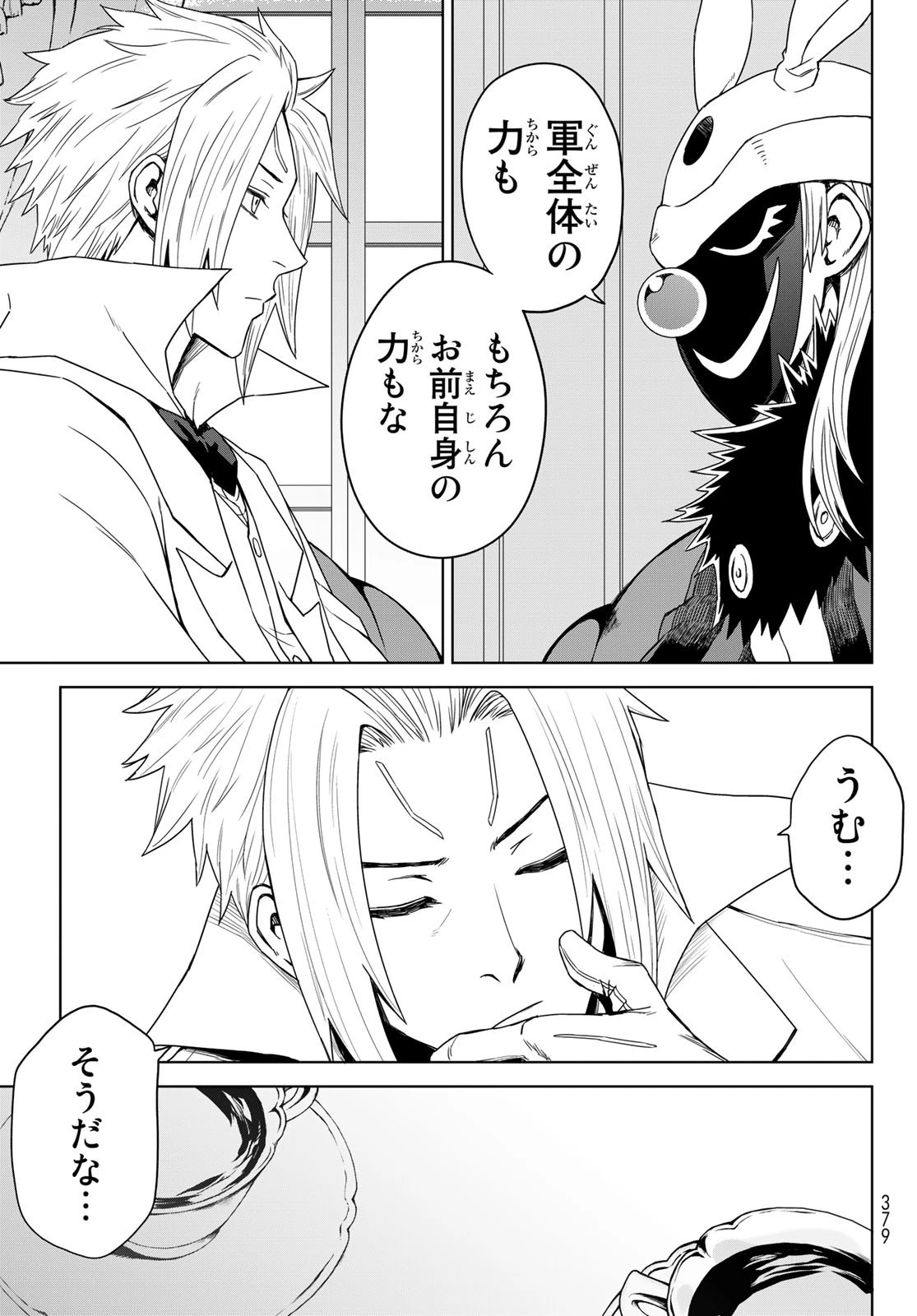 転生したらスライムだった件　クレイマン 第2話 - 21