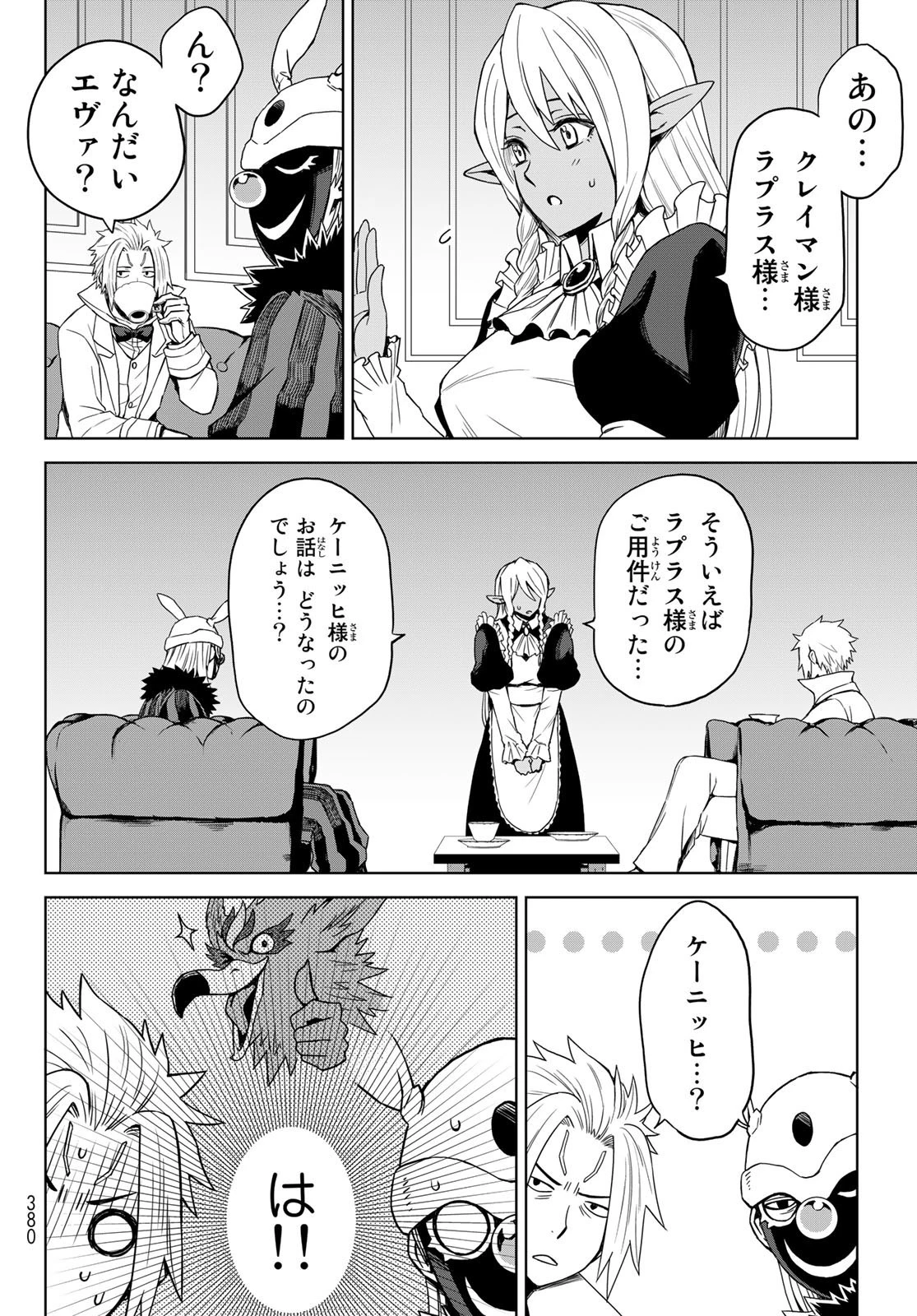 転生したらスライムだった件　クレイマン 第2話 - 22