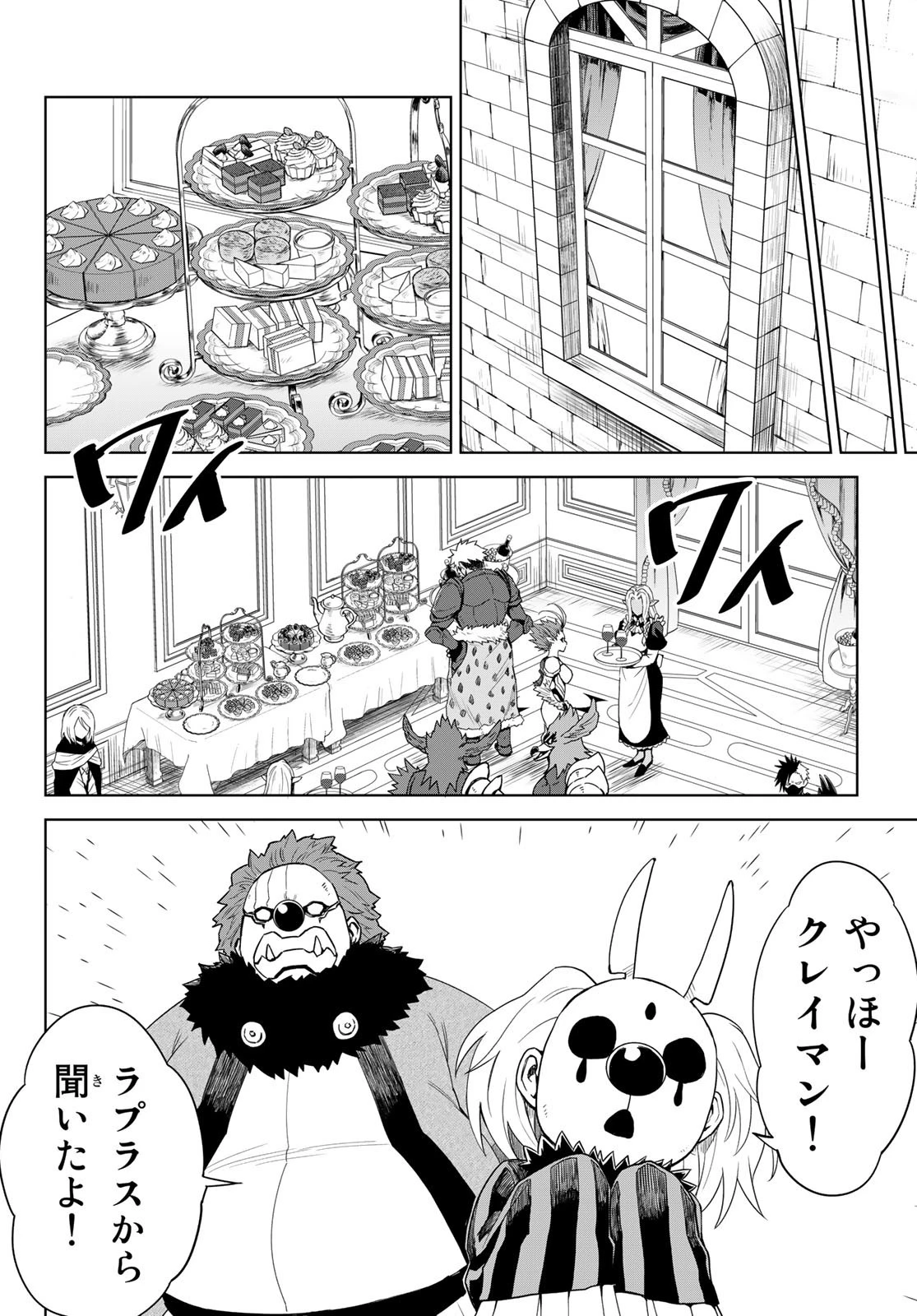 転生したらスライムだった件　クレイマン 第2話 - 24