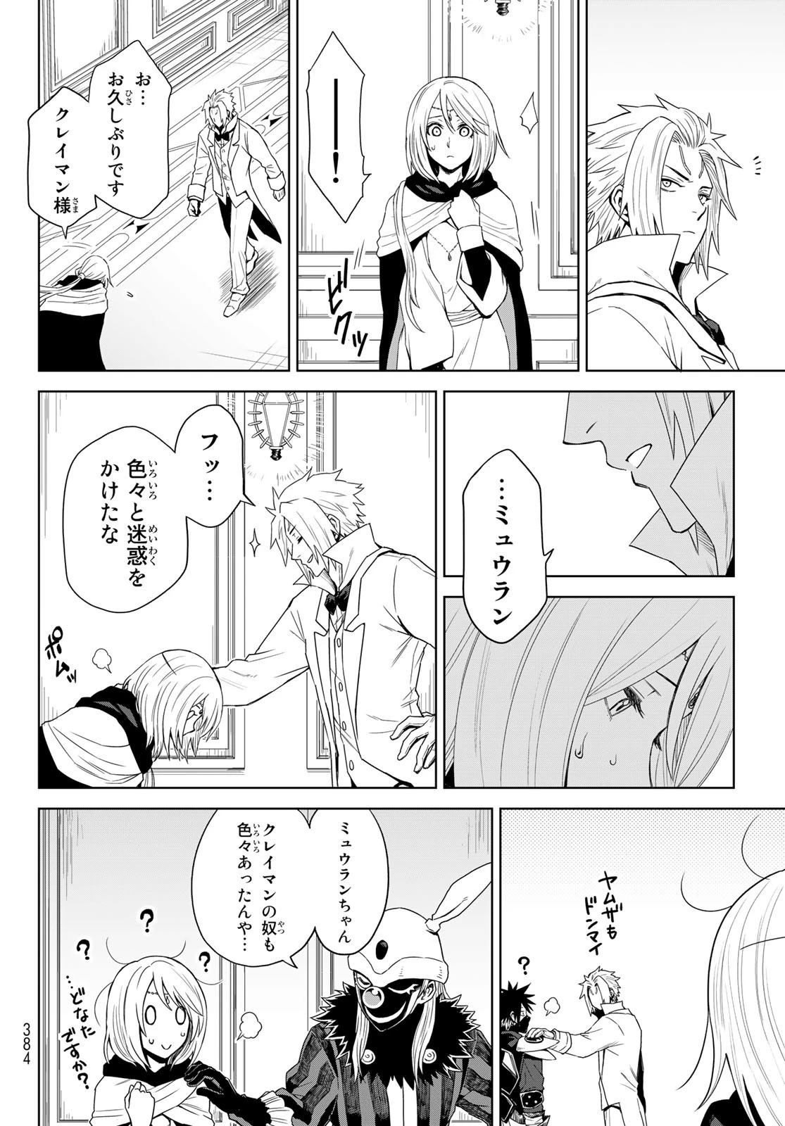 転生したらスライムだった件　クレイマン 第2話 - 26