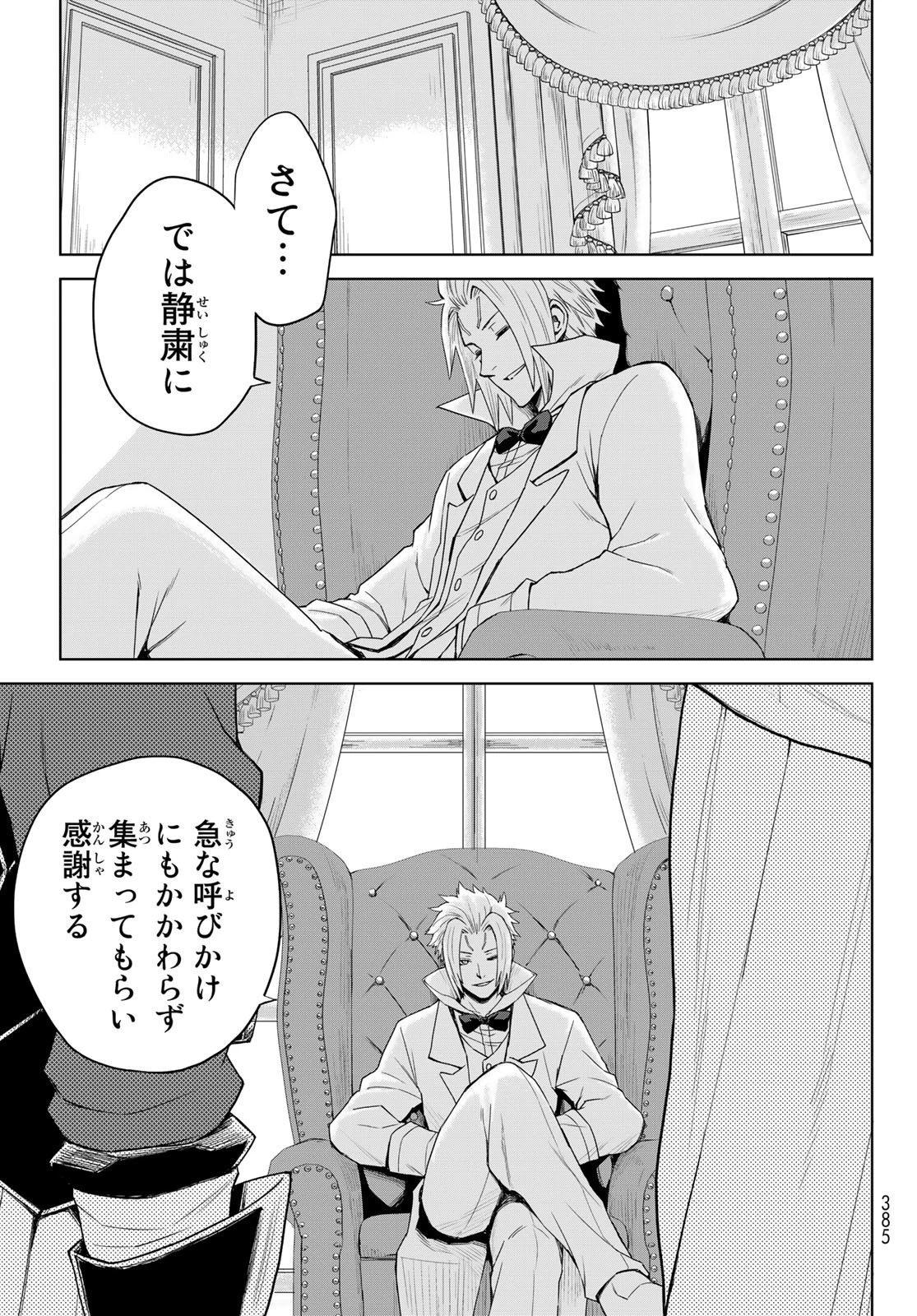 転生したらスライムだった件　クレイマン 第2話 - 27