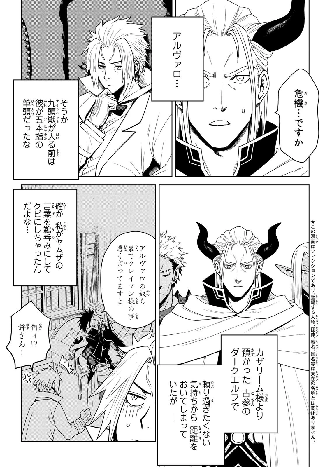 転生したらスライムだった件　クレイマン 第3話 - 3