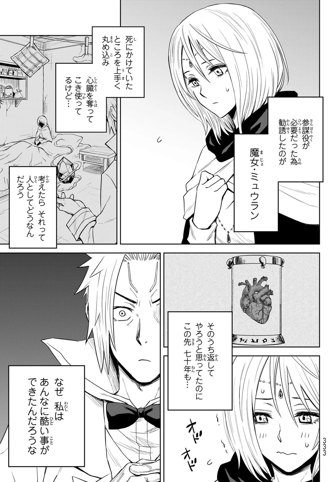 転生したらスライムだった件　クレイマン 第3話 - 7