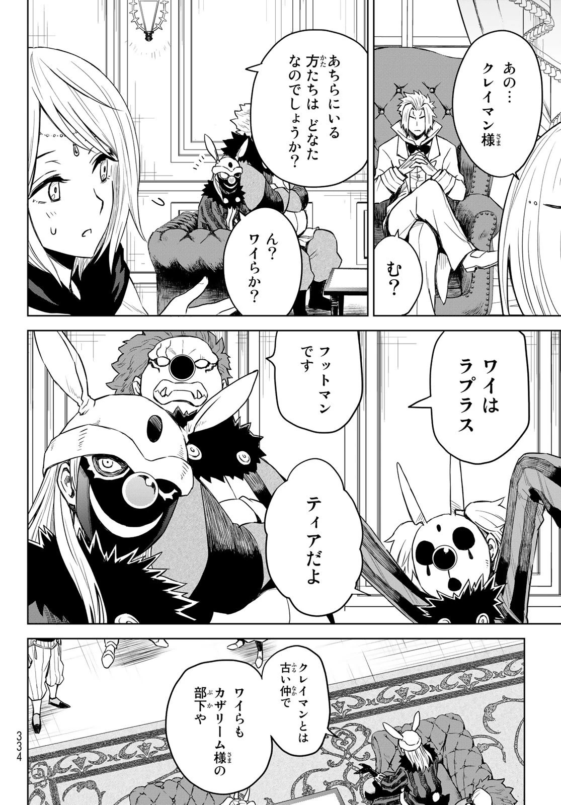 転生したらスライムだった件　クレイマン 第3話 - 8