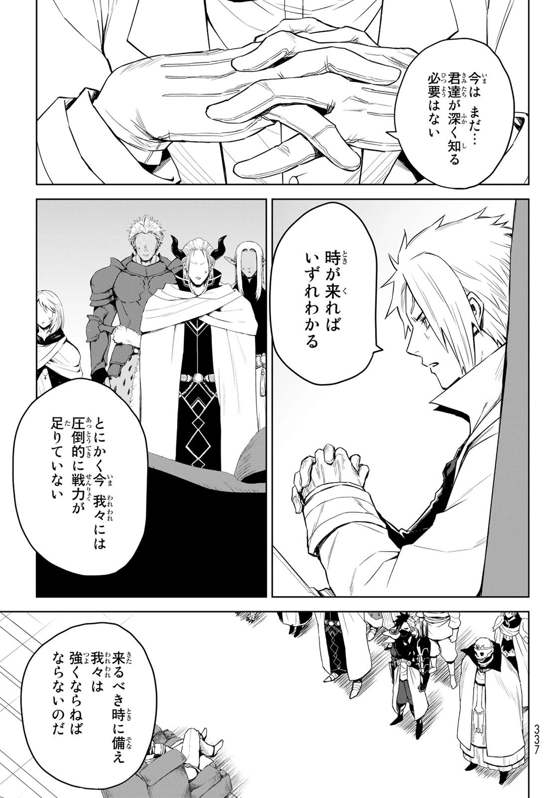 転生したらスライムだった件　クレイマン 第3話 - 11