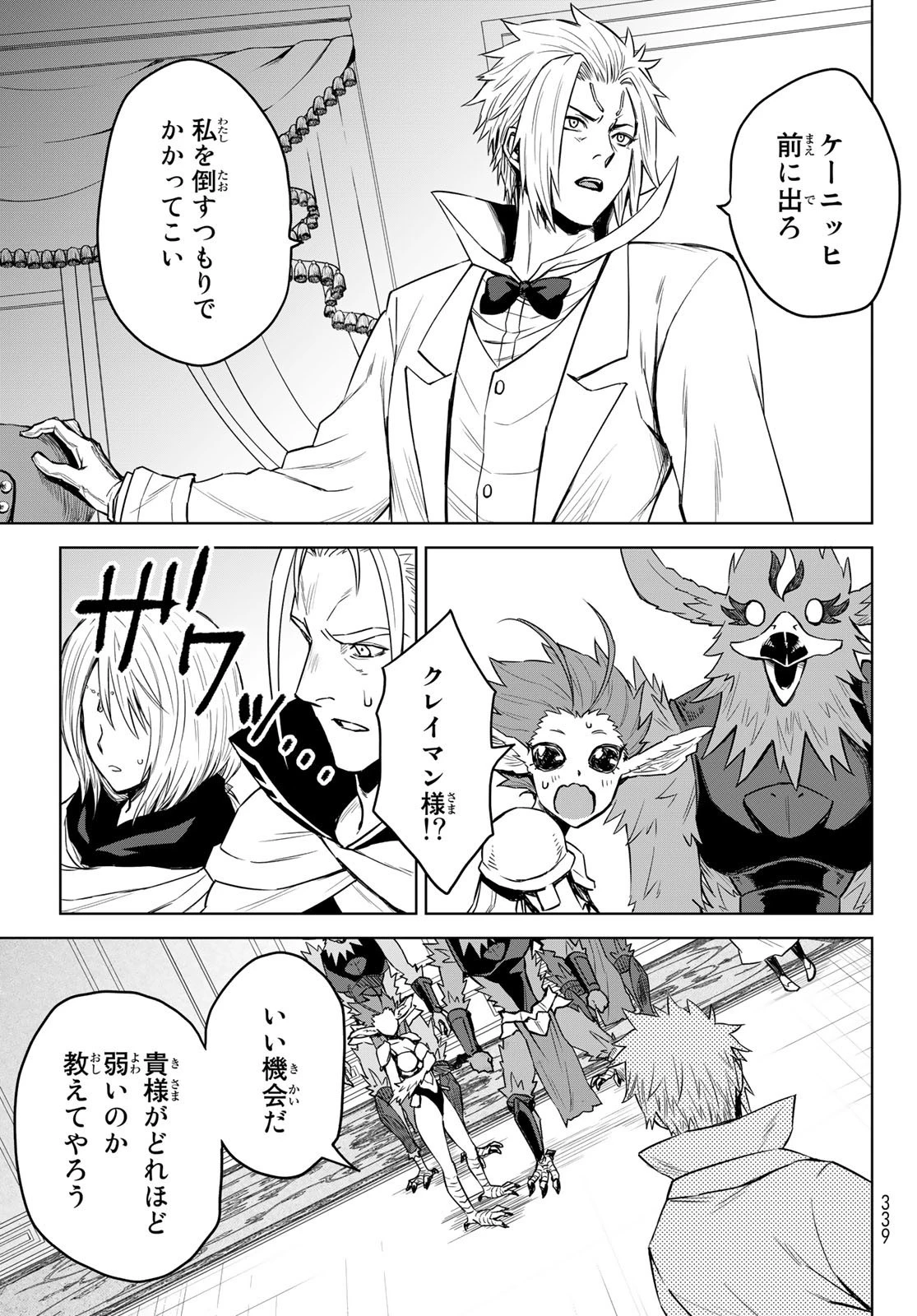 転生したらスライムだった件　クレイマン 第3話 - 13