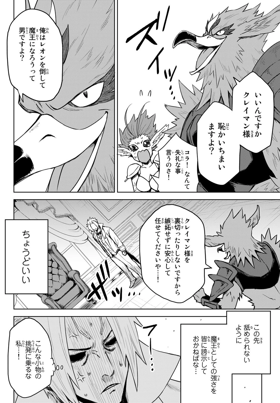 転生したらスライムだった件　クレイマン 第3話 - 14