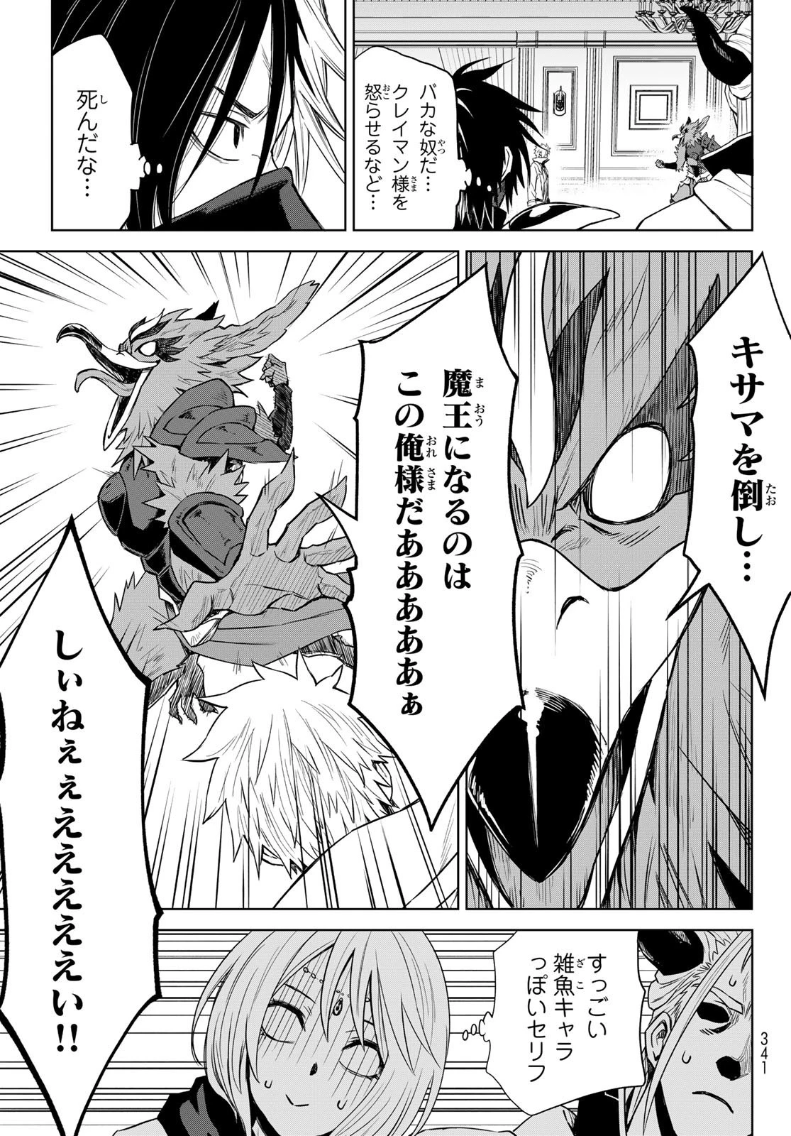 転生したらスライムだった件　クレイマン 第3話 - 15