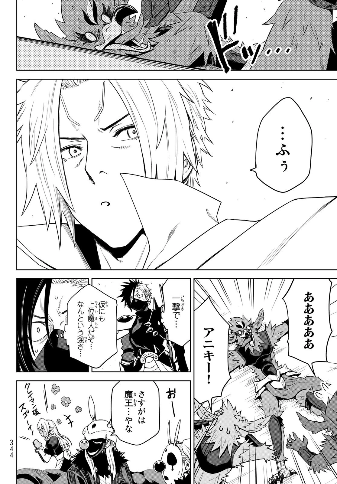 転生したらスライムだった件　クレイマン 第3話 - 18