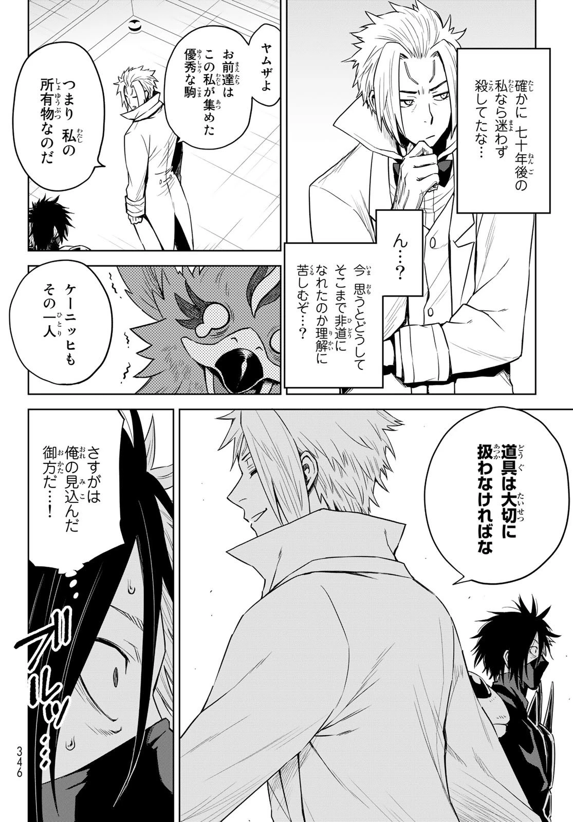 転生したらスライムだった件　クレイマン 第3話 - 20