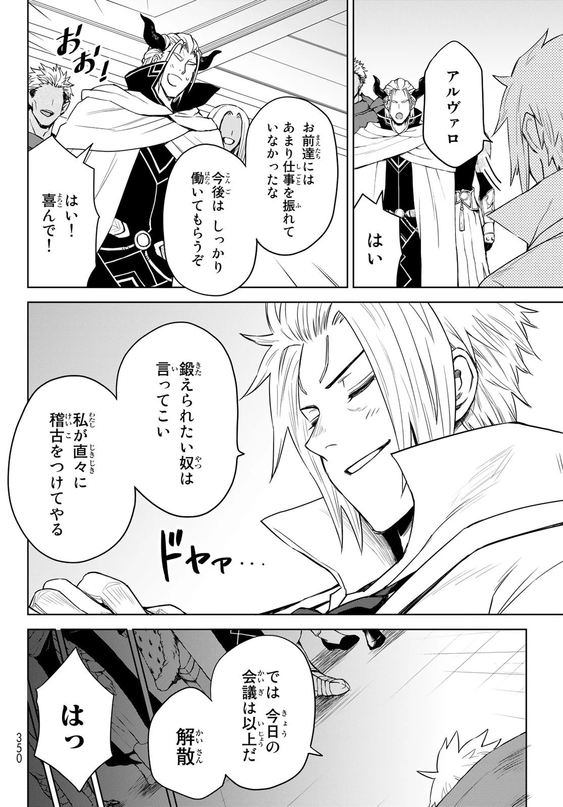 転生したらスライムだった件　クレイマン 第3話 - 24