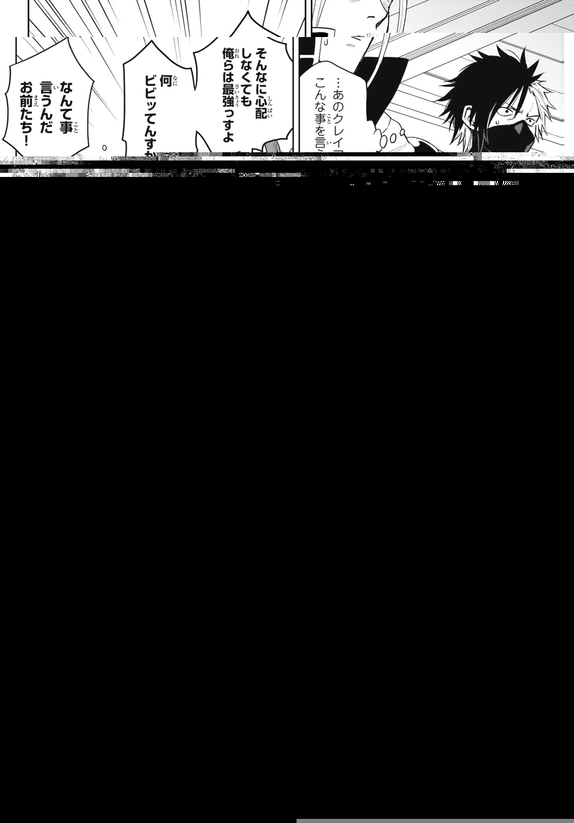 転生したらスライムだった件　クレイマン 第3話 - 25