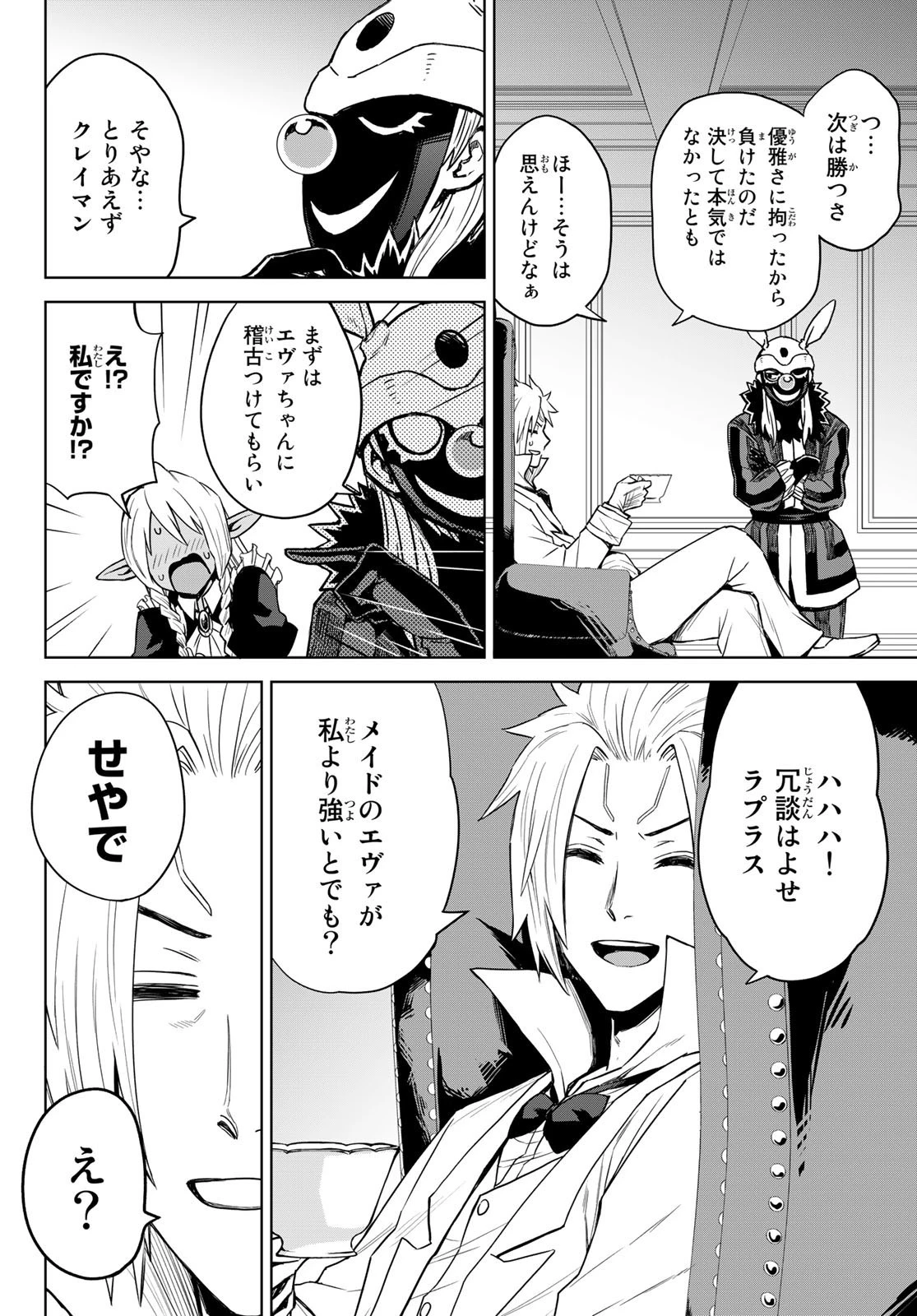 転生したらスライムだった件　クレイマン 第3話 - 26