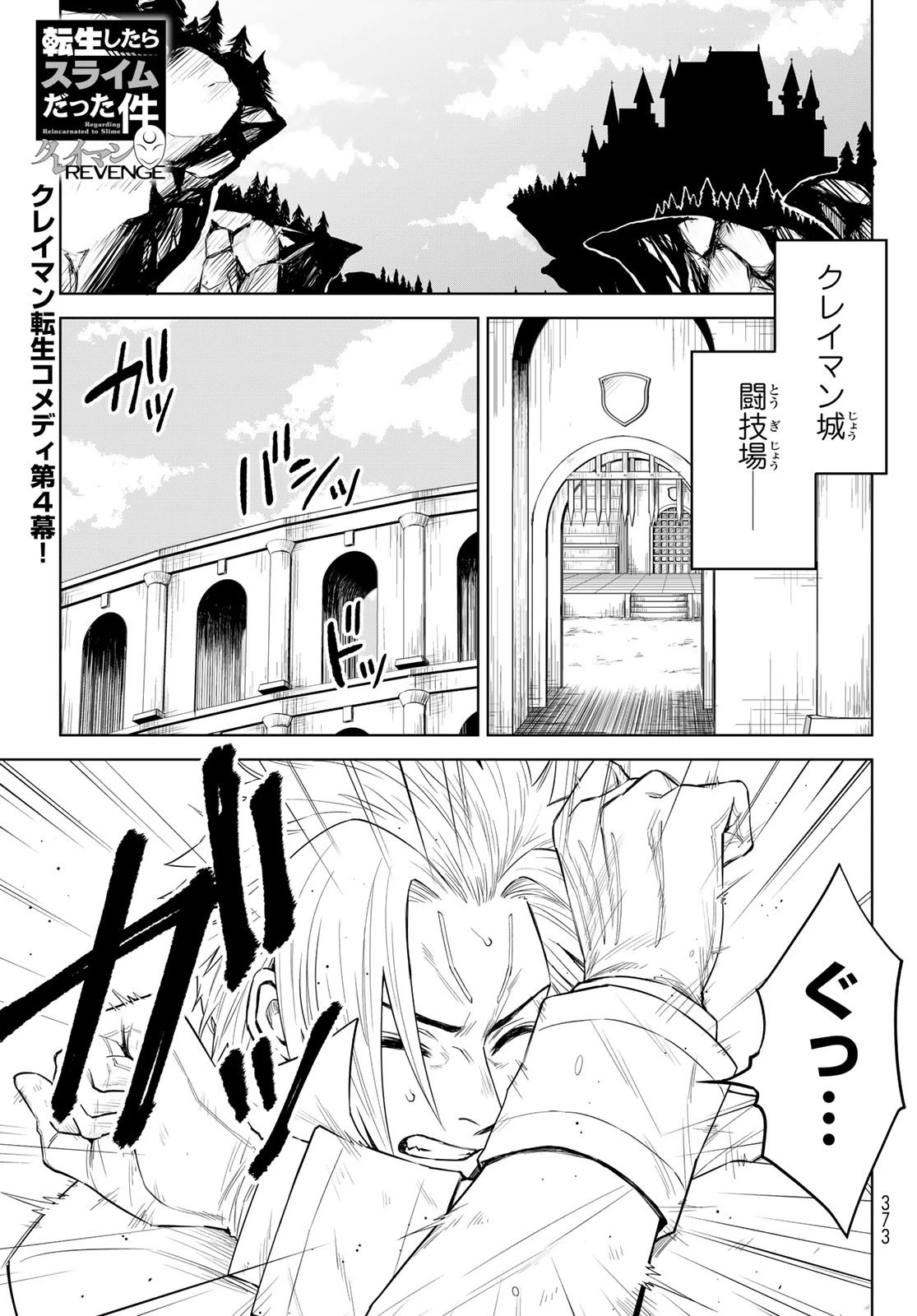 転生したらスライムだった件　クレイマン 第4話 - 1