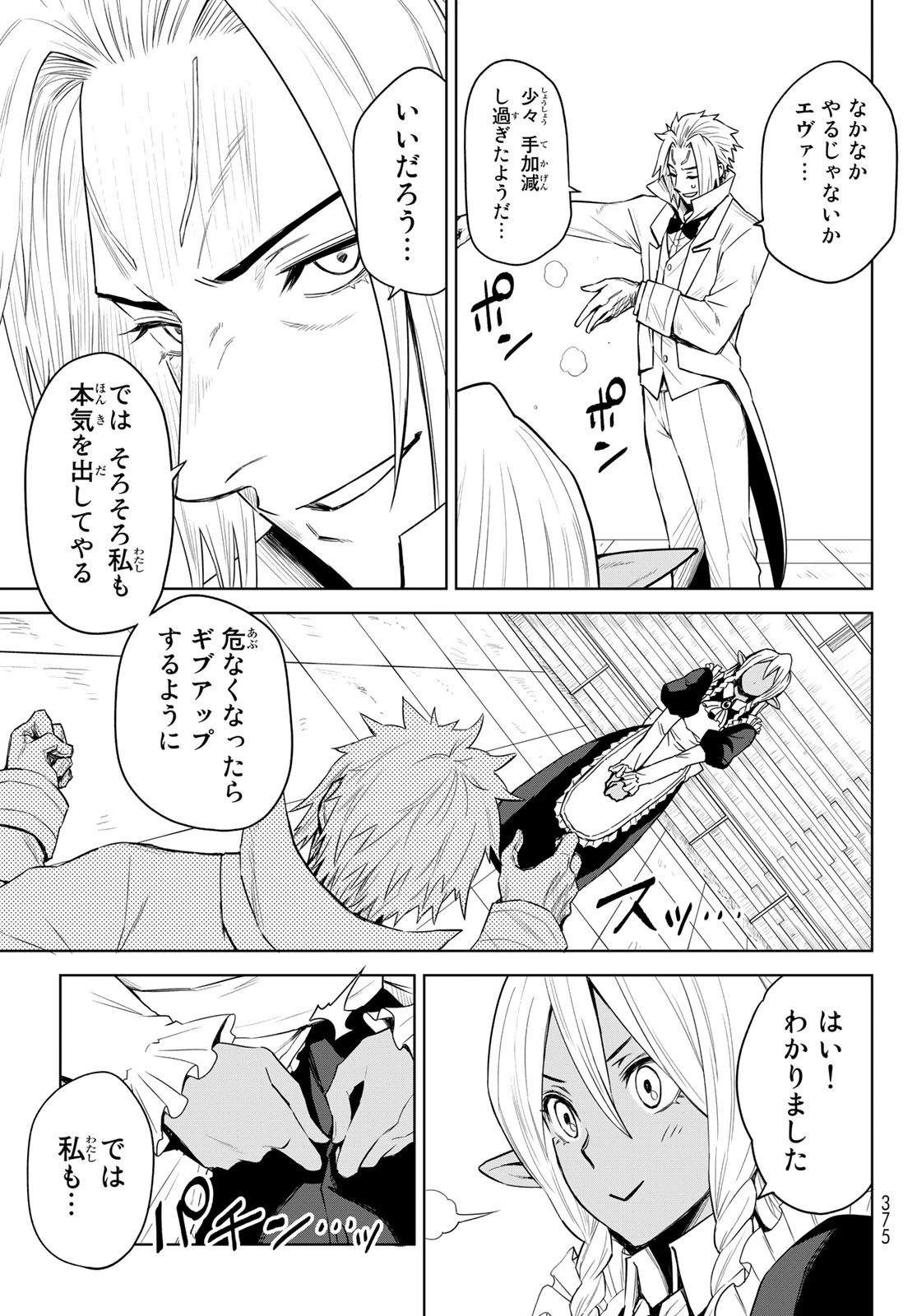 転生したらスライムだった件　クレイマン 第4話 - 3