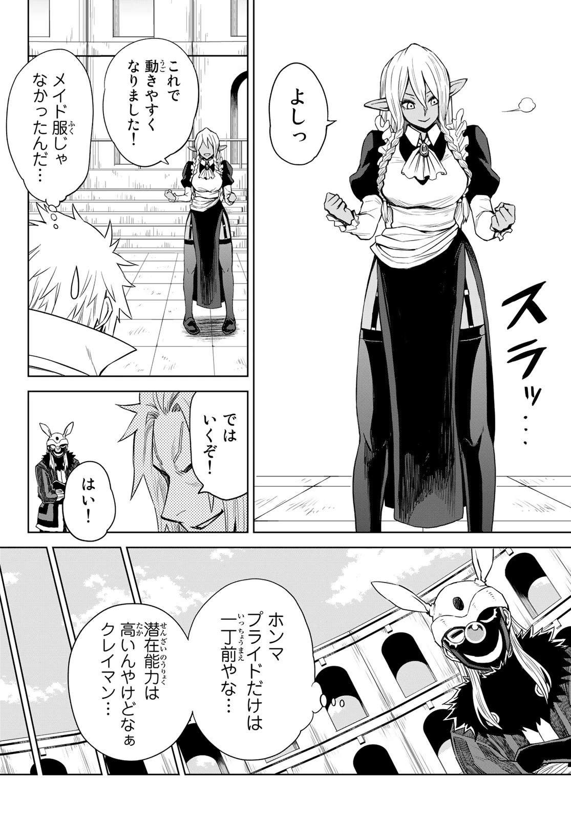 転生したらスライムだった件　クレイマン 第4話 - 4