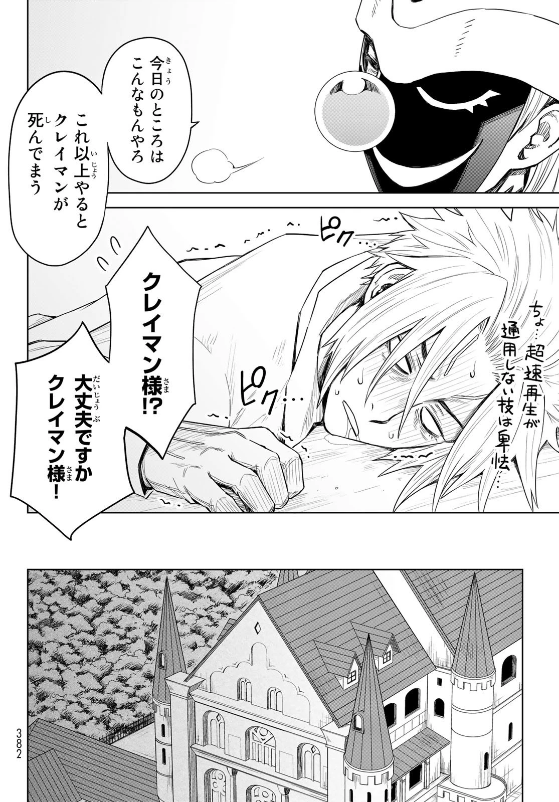 転生したらスライムだった件　クレイマン 第4話 - 10