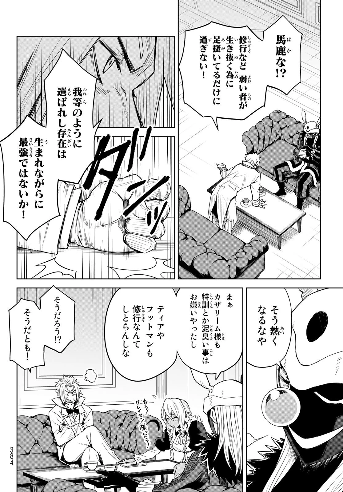 転生したらスライムだった件　クレイマン 第4話 - 12