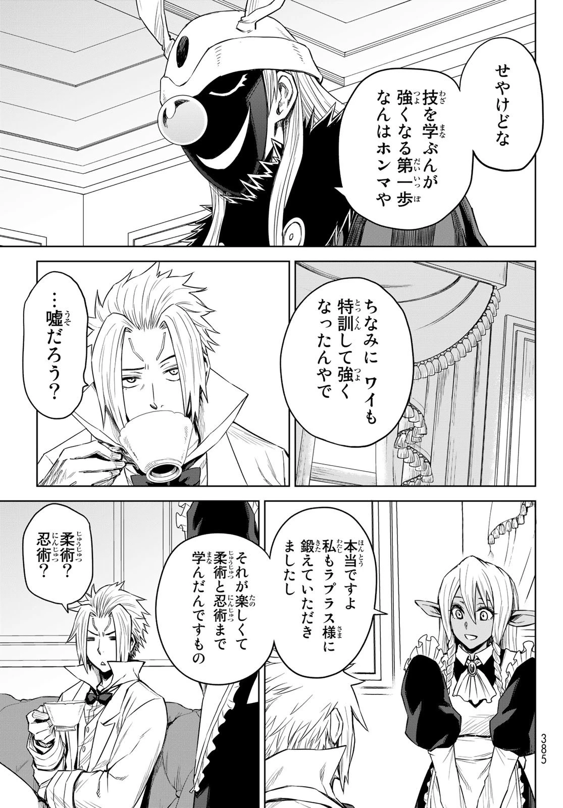 転生したらスライムだった件　クレイマン 第4話 - 13