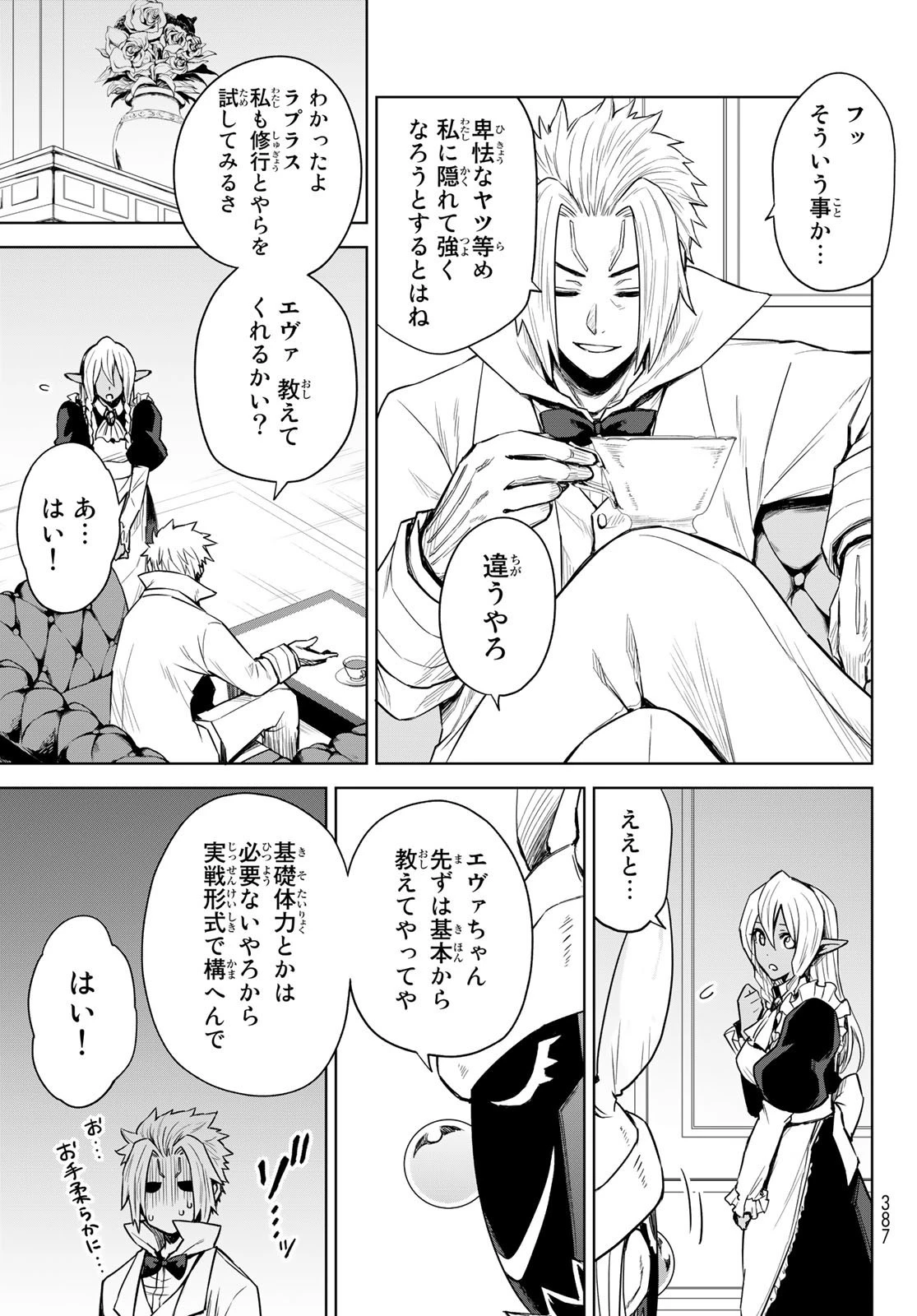 転生したらスライムだった件　クレイマン 第4話 - 15