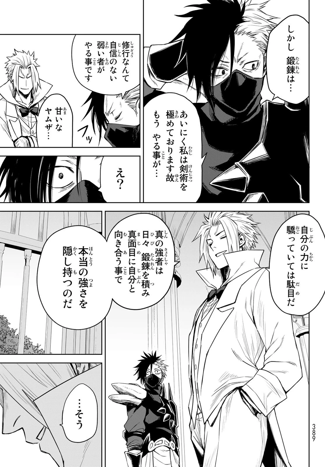 転生したらスライムだった件　クレイマン 第4話 - 17