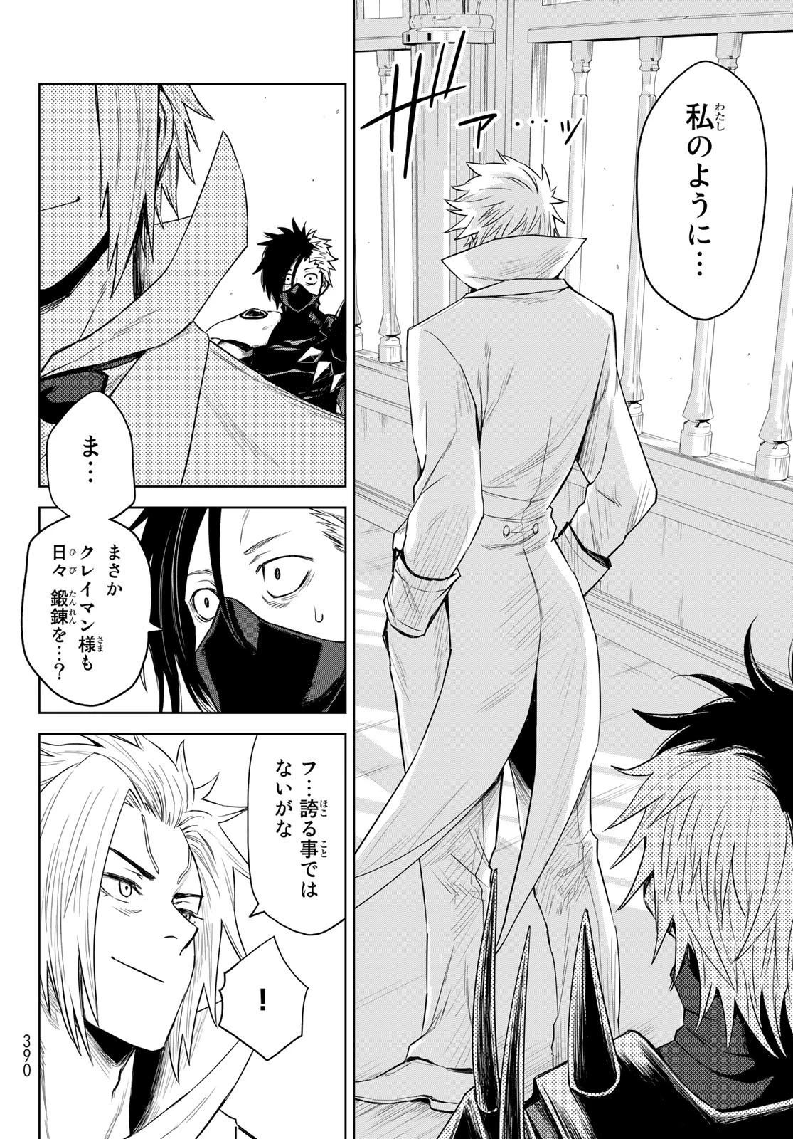 転生したらスライムだった件　クレイマン 第4話 - 18