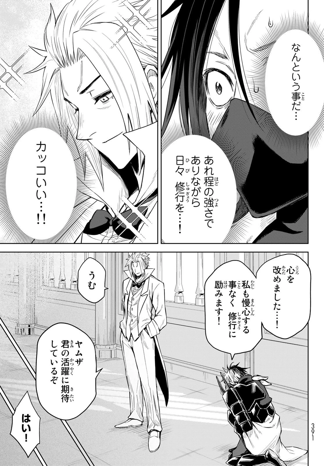 転生したらスライムだった件　クレイマン 第4話 - 19