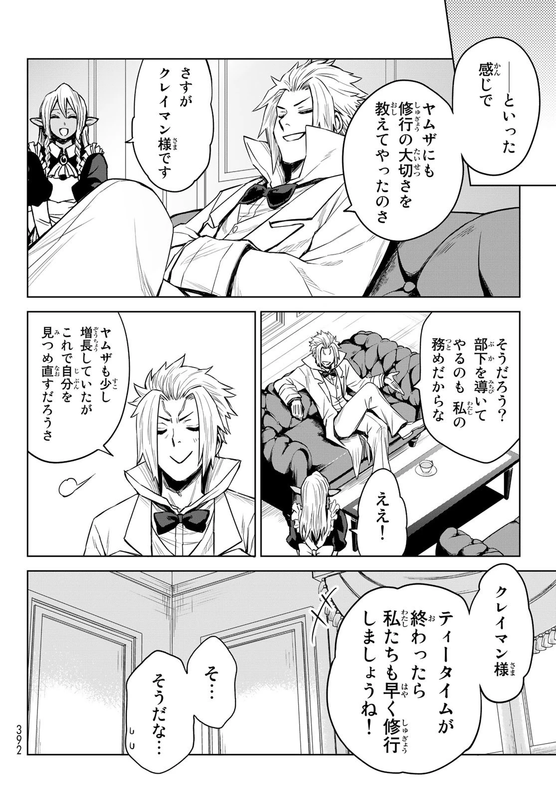 転生したらスライムだった件　クレイマン 第4話 - 20