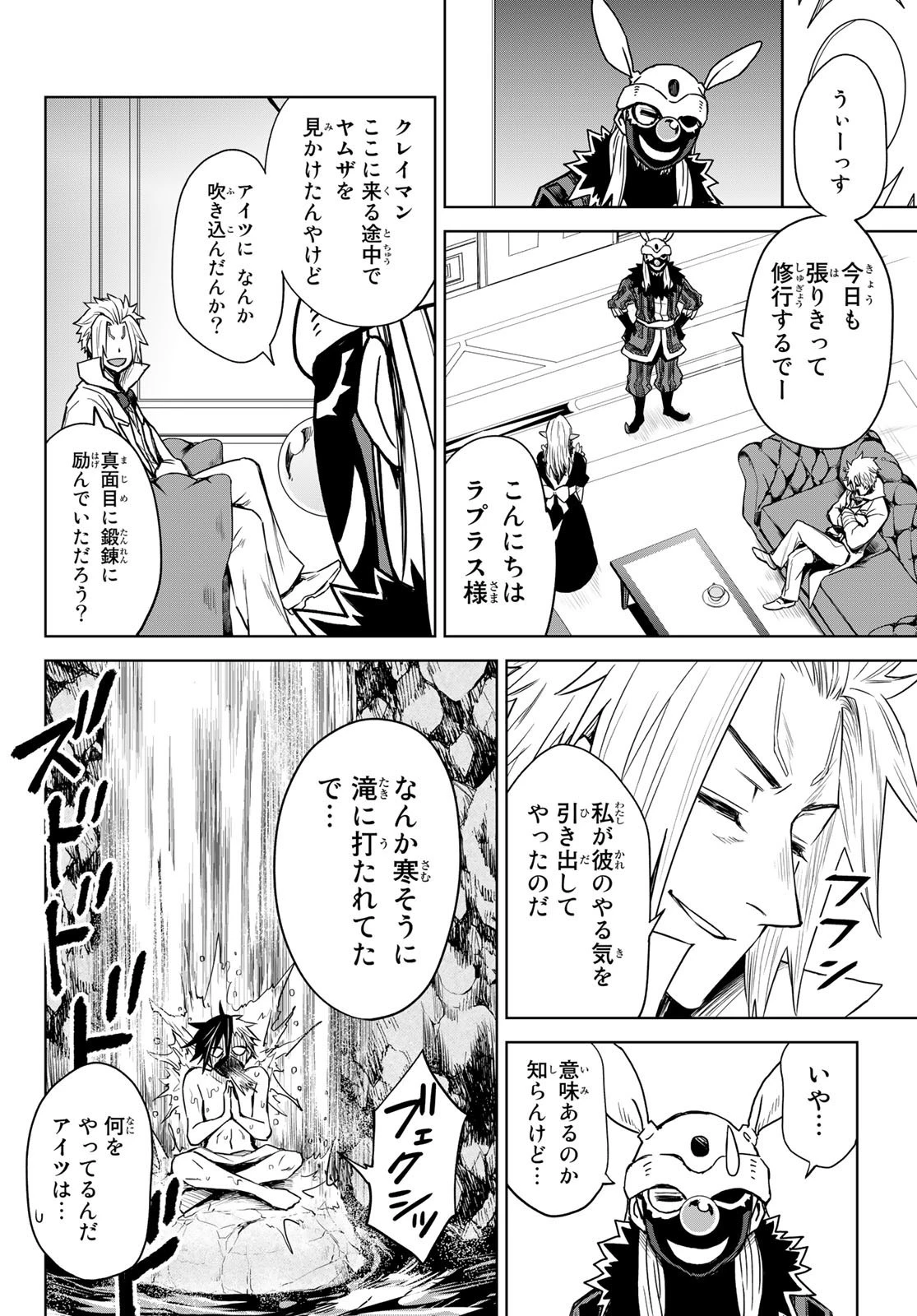 転生したらスライムだった件　クレイマン 第4話 - 22