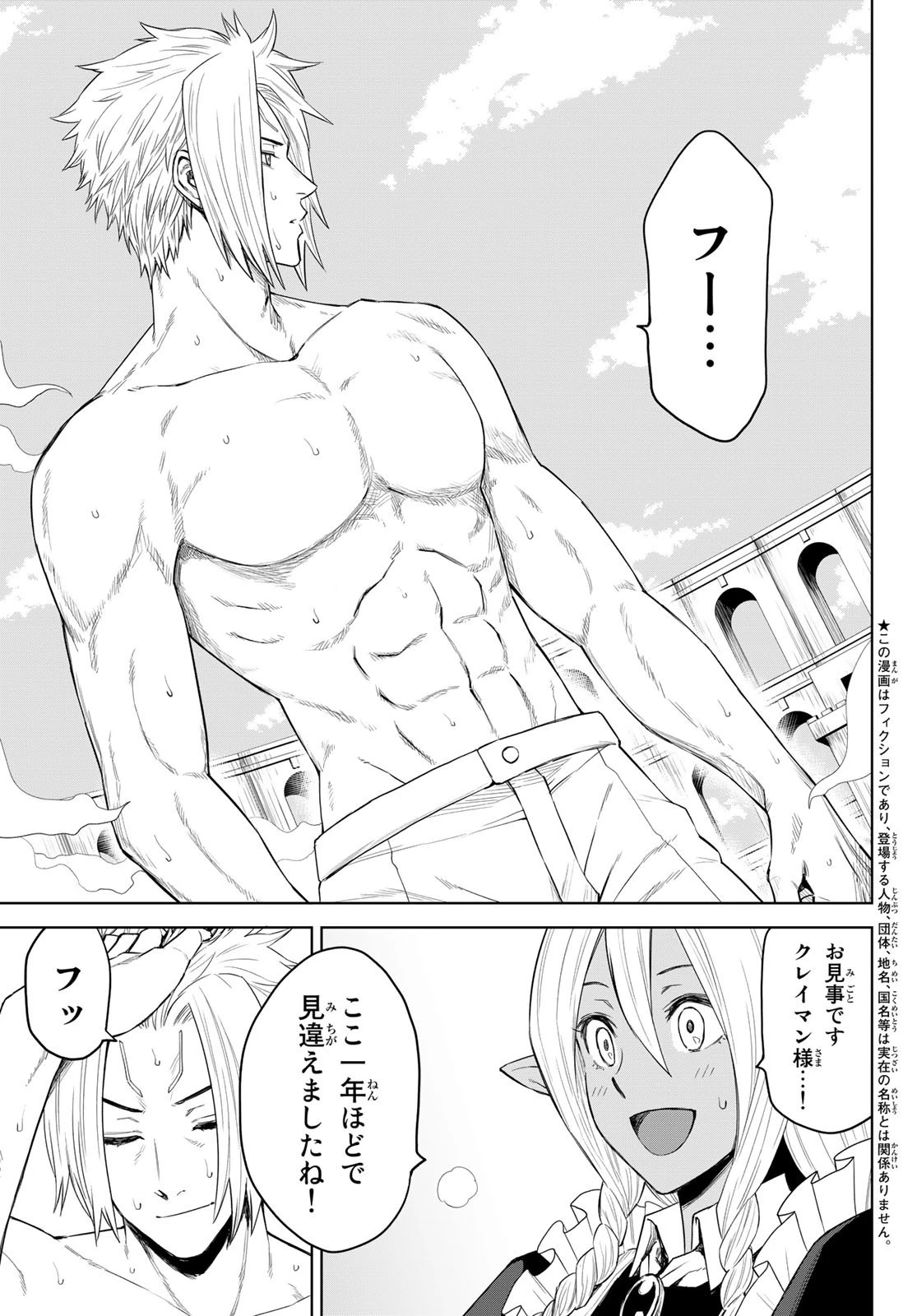 転生したらスライムだった件　クレイマン 第5話 - 3