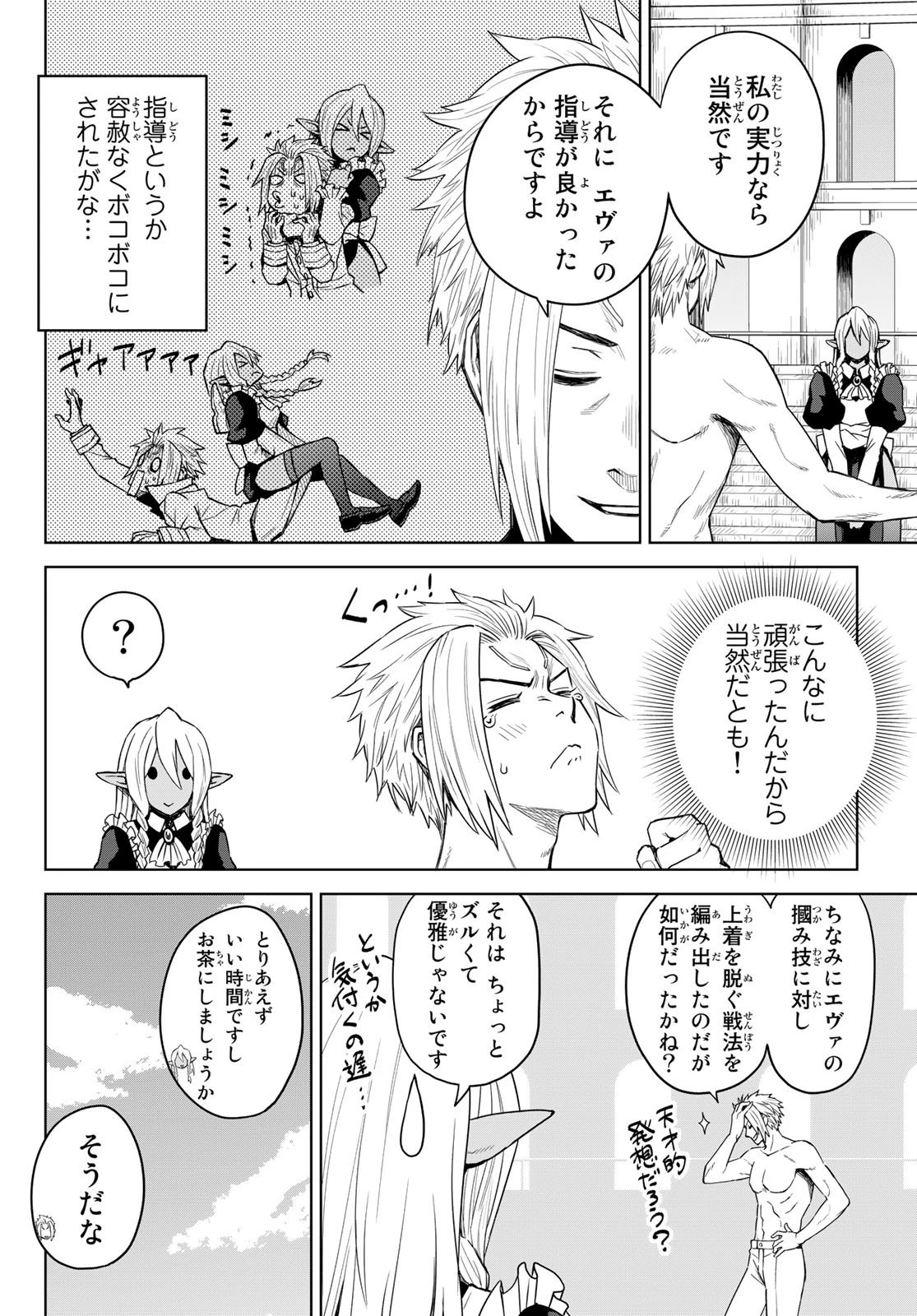 転生したらスライムだった件　クレイマン 第5話 - 4