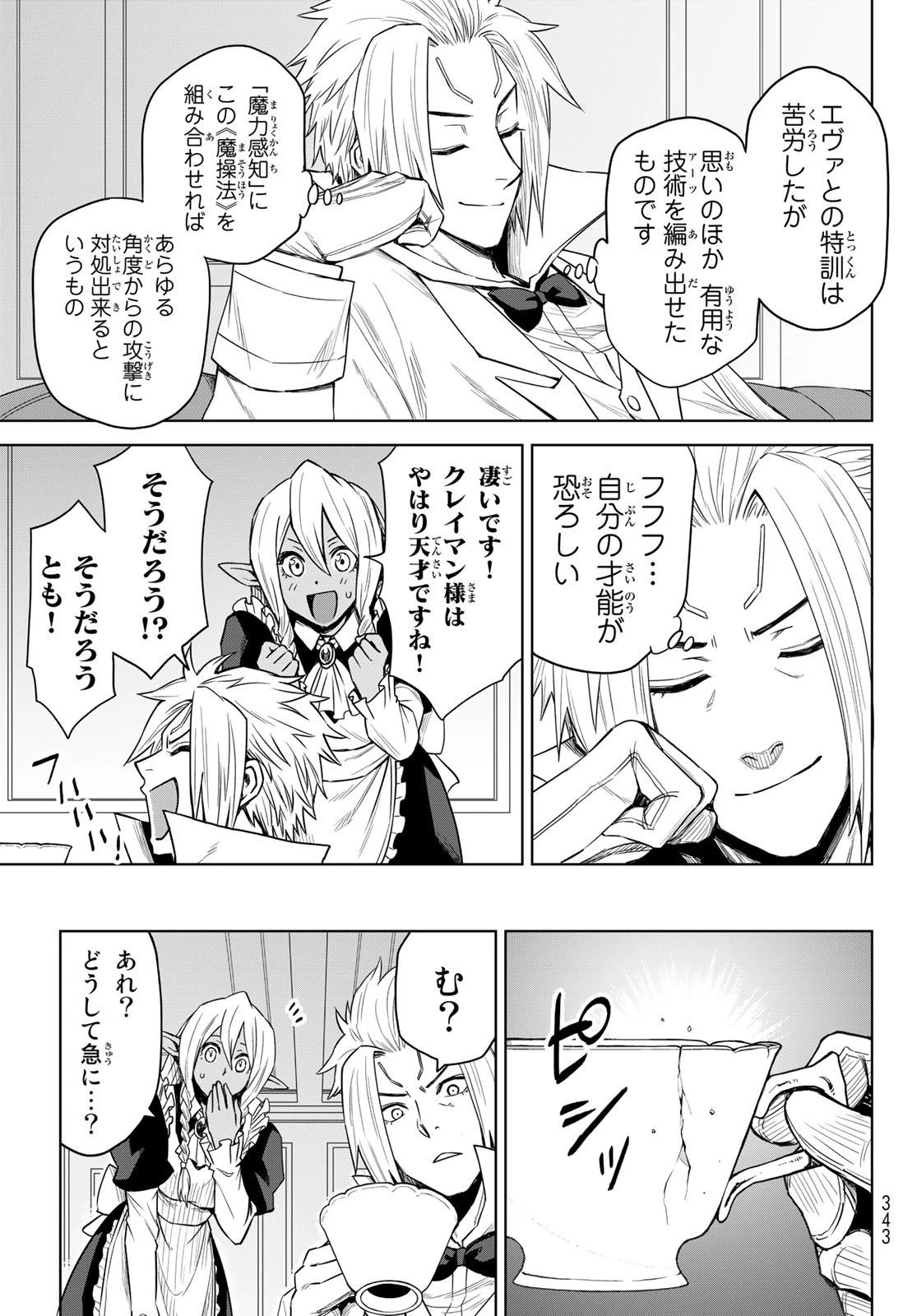 転生したらスライムだった件　クレイマン 第5話 - 7