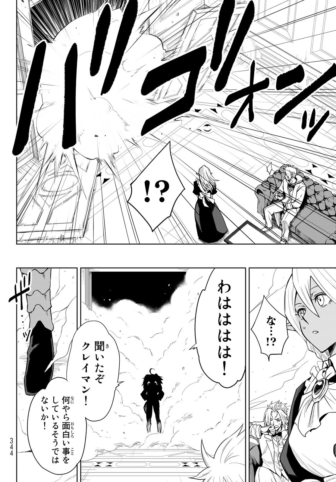 転生したらスライムだった件　クレイマン 第5話 - 8