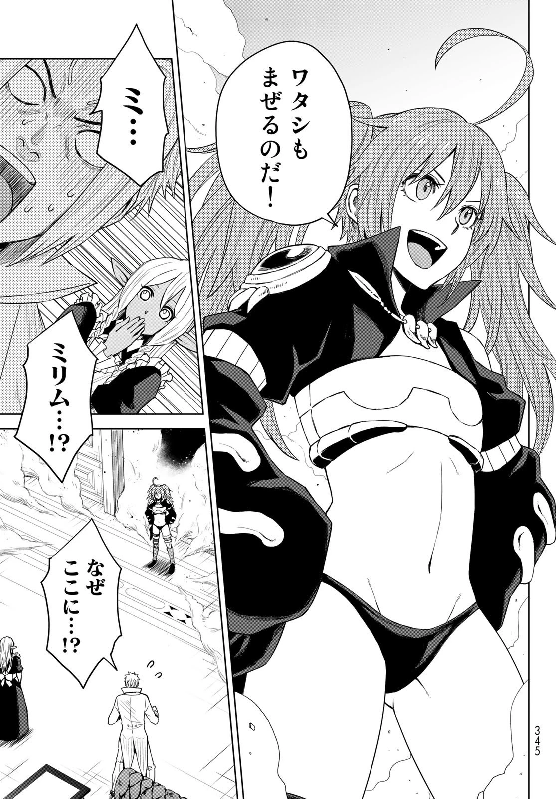 転生したらスライムだった件　クレイマン 第5話 - 9