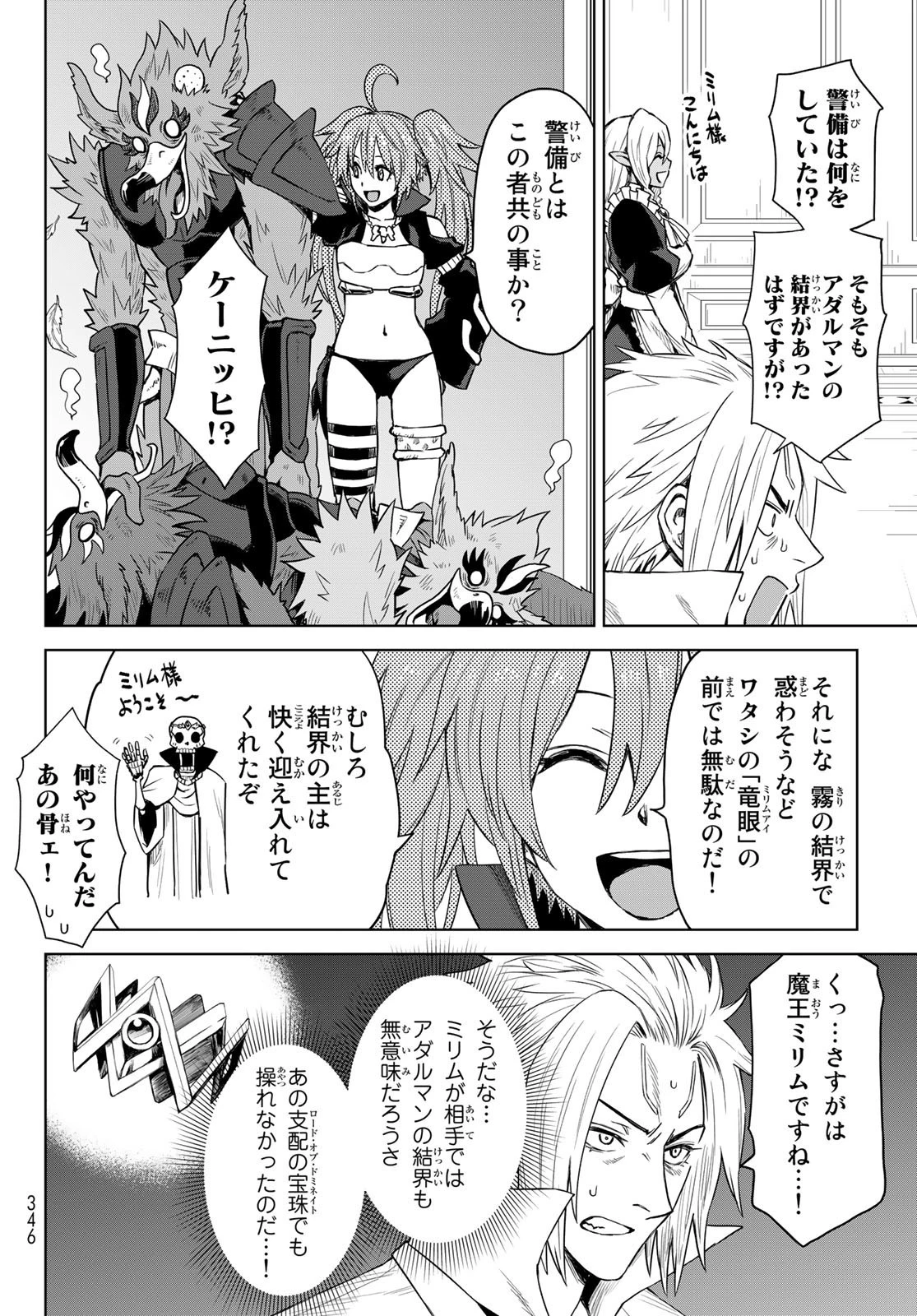 転生したらスライムだった件　クレイマン 第5話 - 10