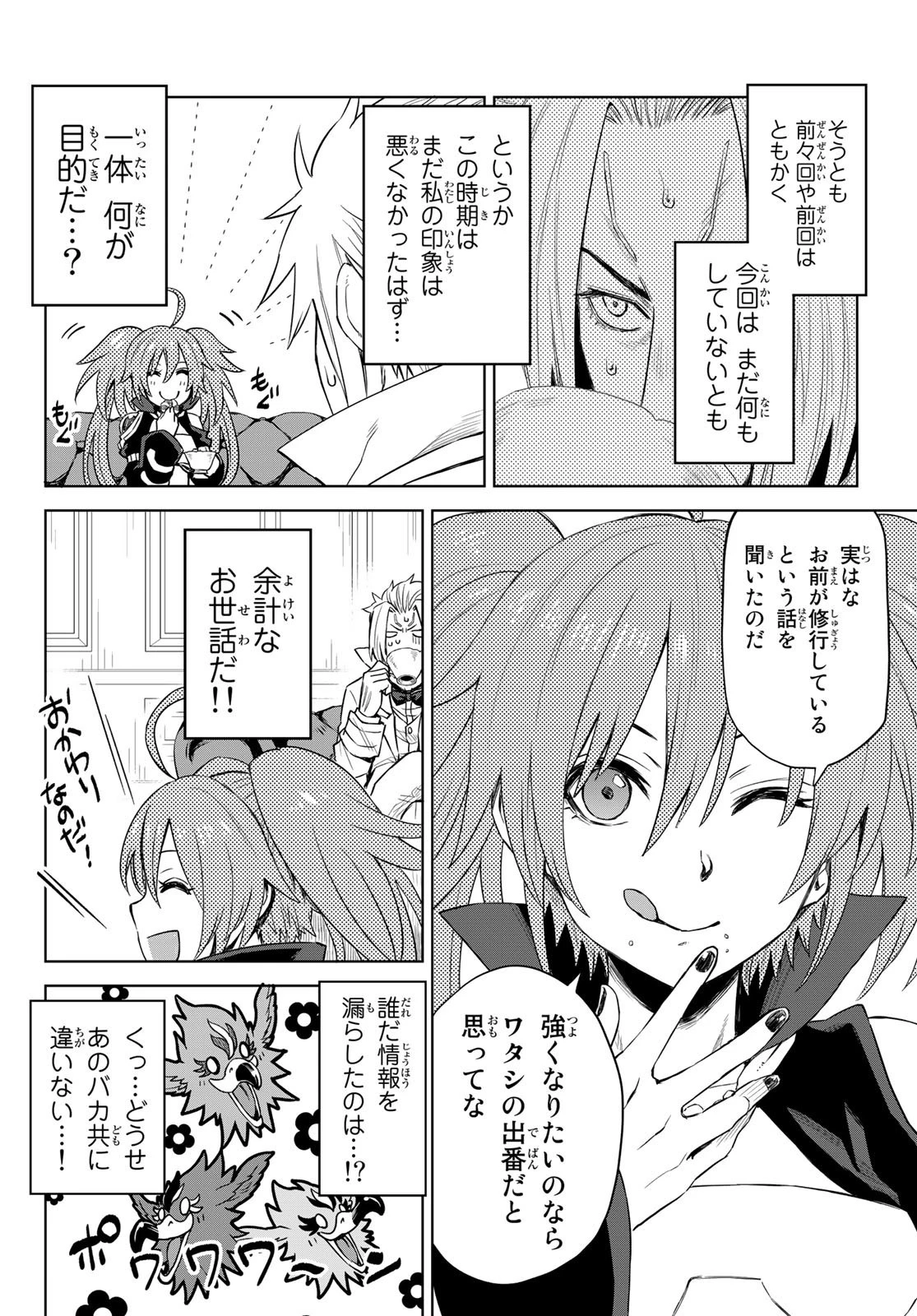 転生したらスライムだった件　クレイマン 第5話 - 12