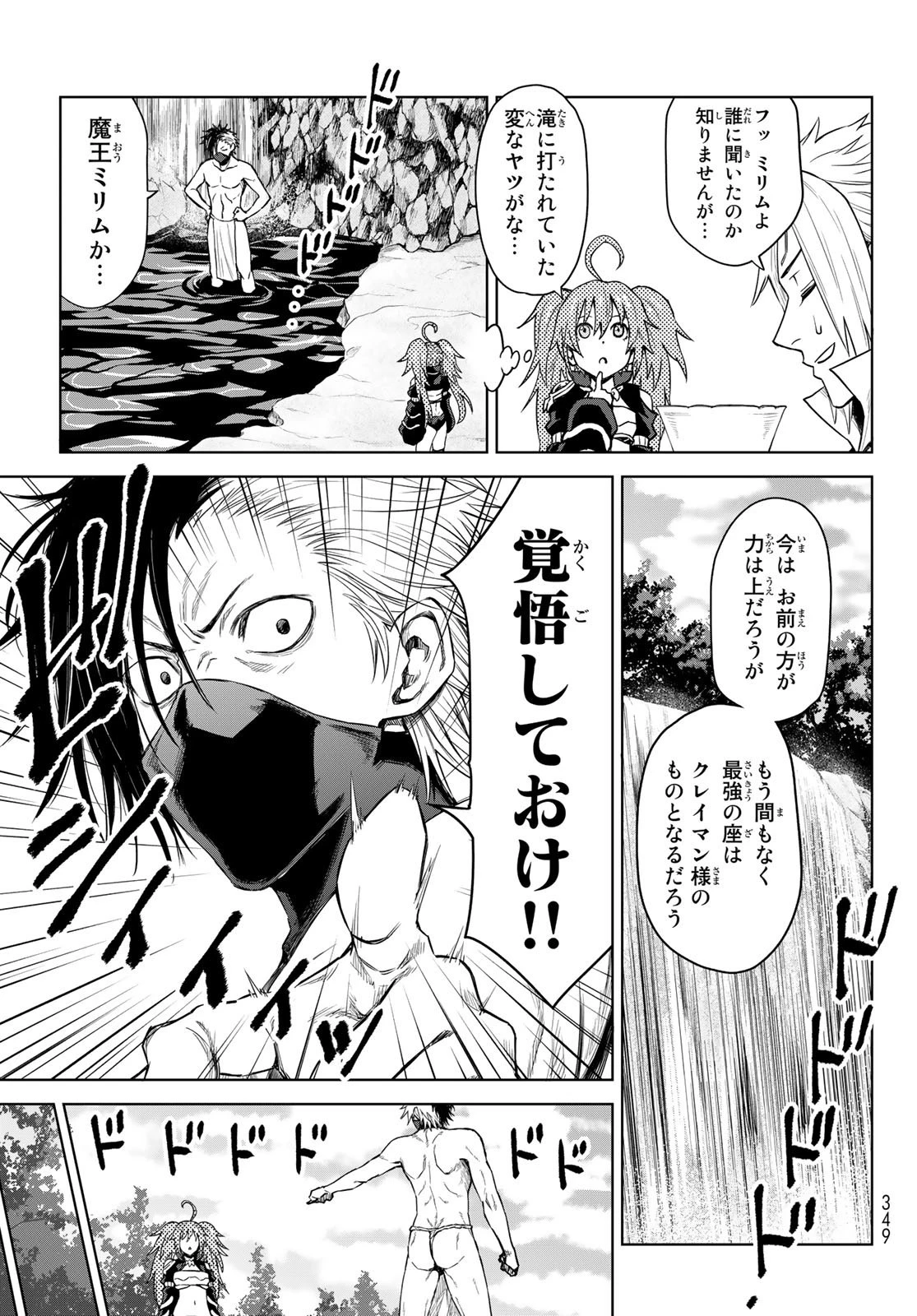 転生したらスライムだった件　クレイマン 第5話 - 13