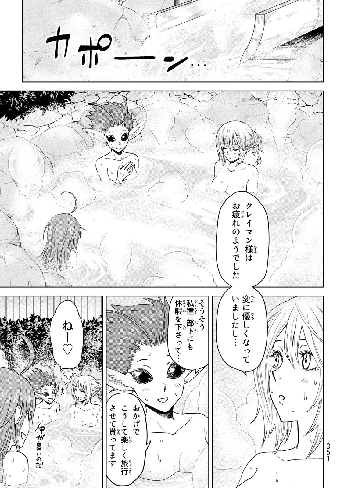 転生したらスライムだった件　クレイマン 第5話 - 15