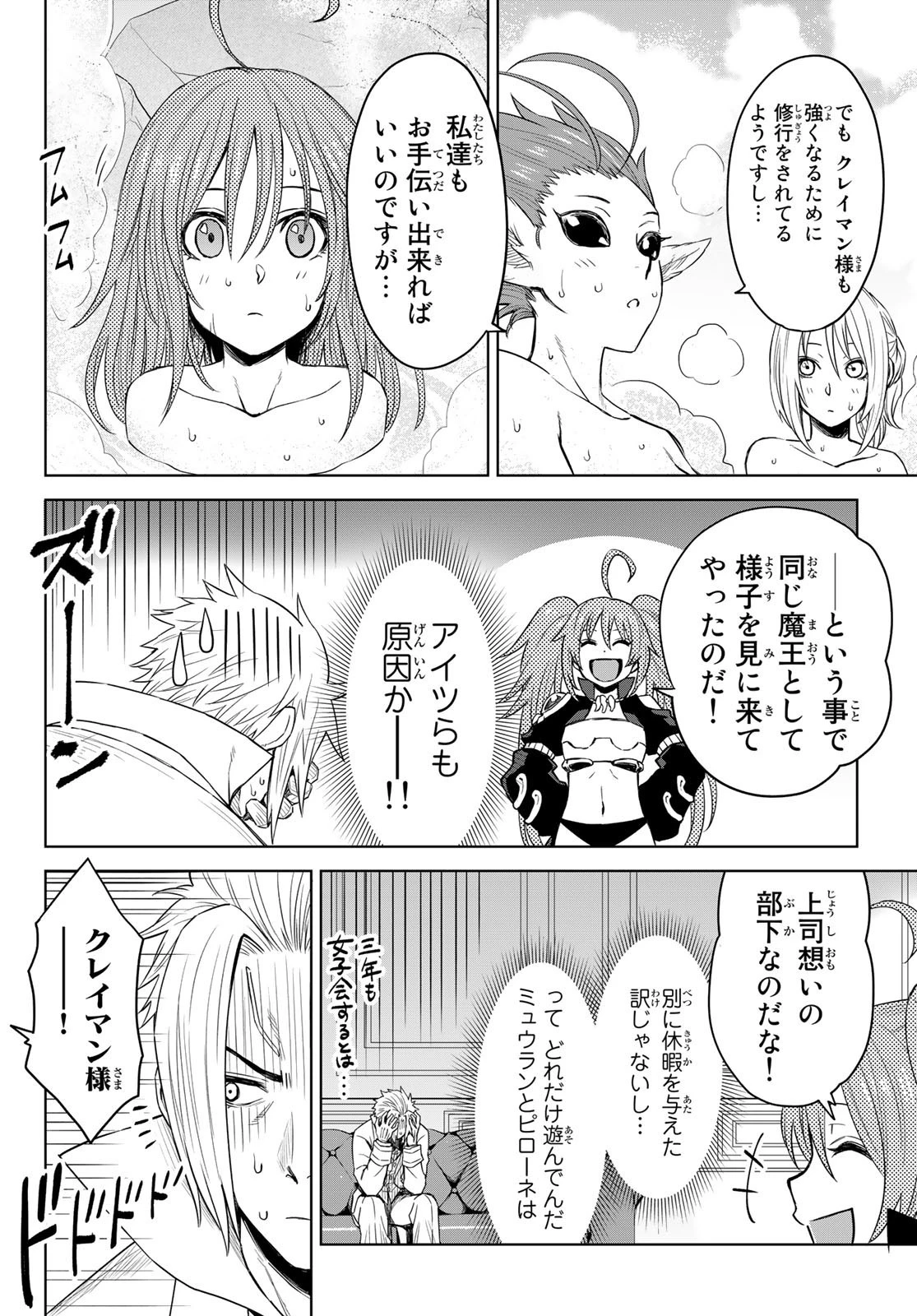 転生したらスライムだった件　クレイマン 第5話 - 16