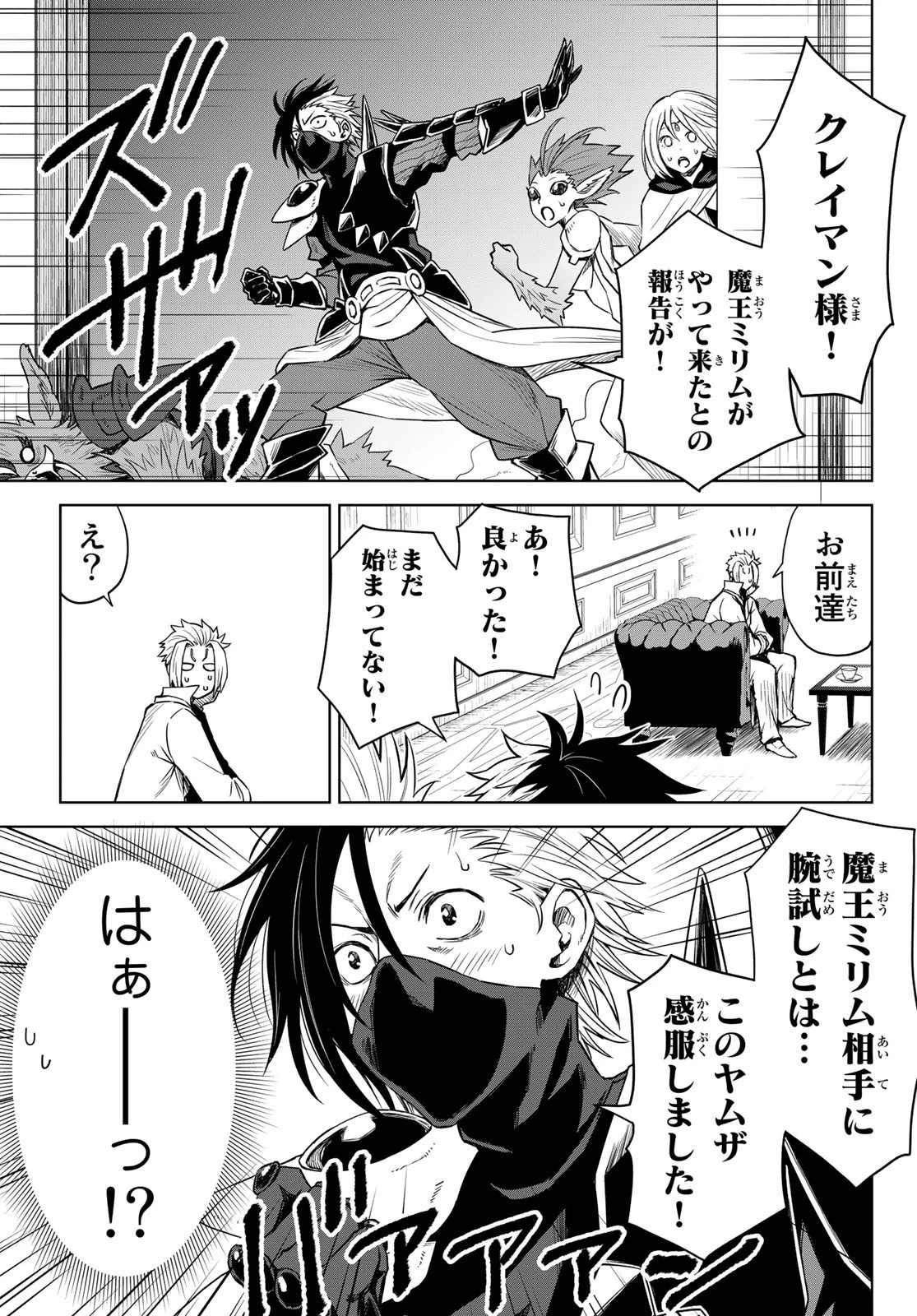 転生したらスライムだった件　クレイマン 第5話 - 17