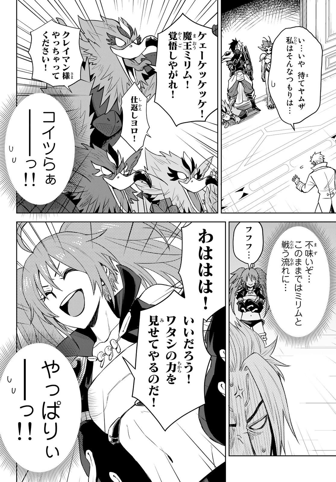 転生したらスライムだった件　クレイマン 第5話 - 18