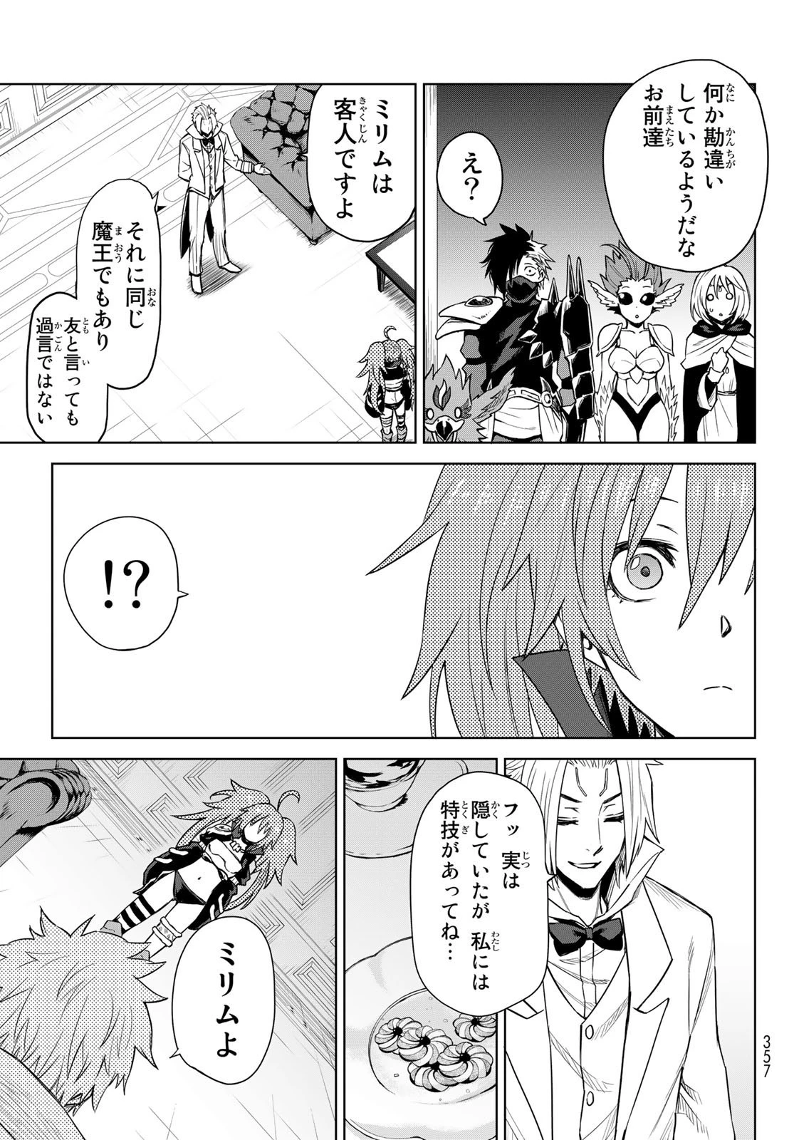 転生したらスライムだった件　クレイマン 第5話 - 21