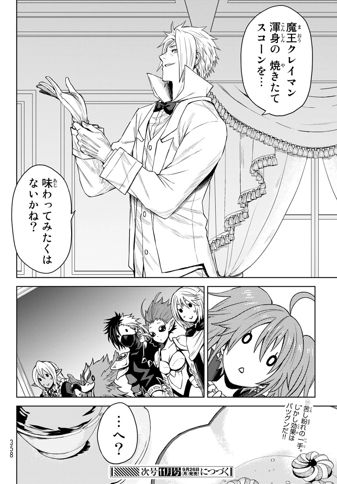 転生したらスライムだった件　クレイマン 第5話 - 22