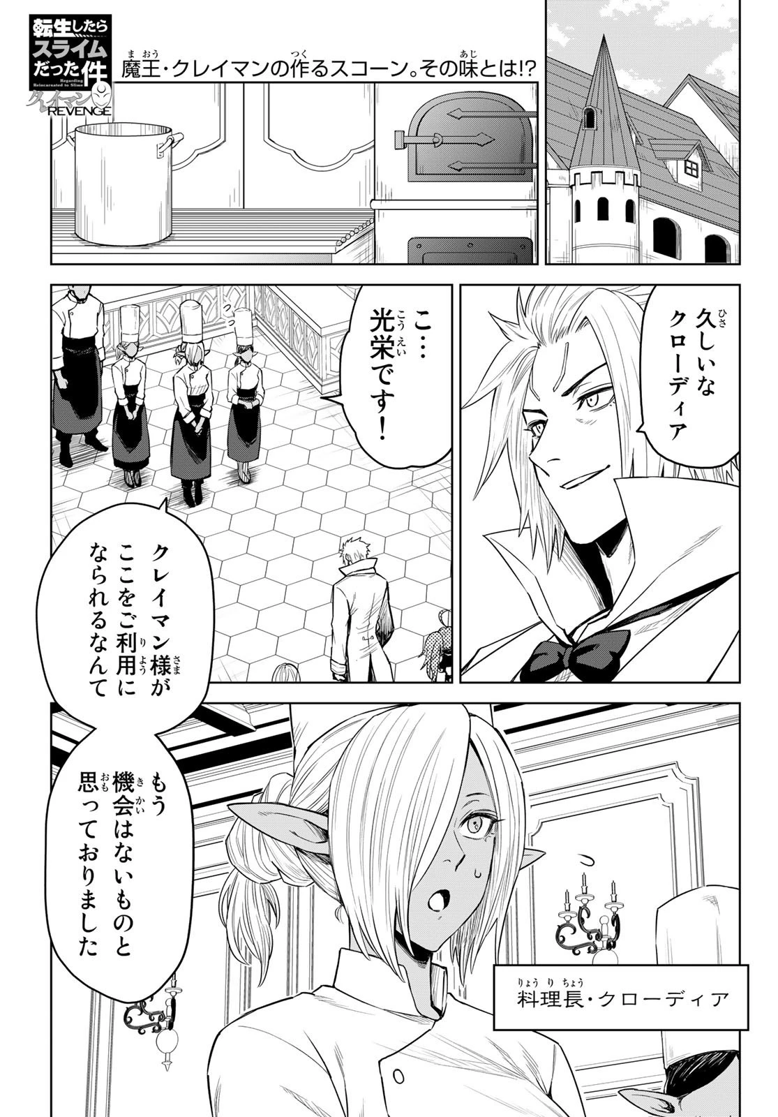 転生したらスライムだった件　クレイマン 第6話 - 1