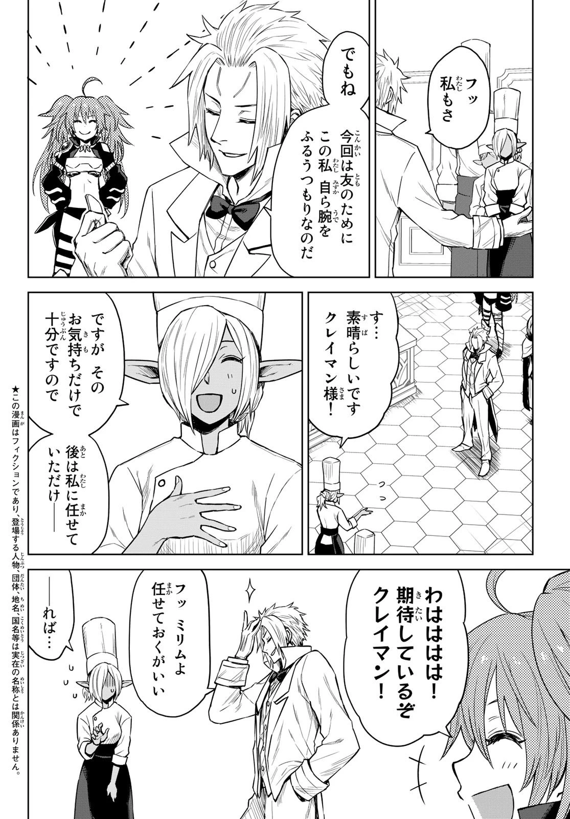 転生したらスライムだった件　クレイマン 第6話 - 2