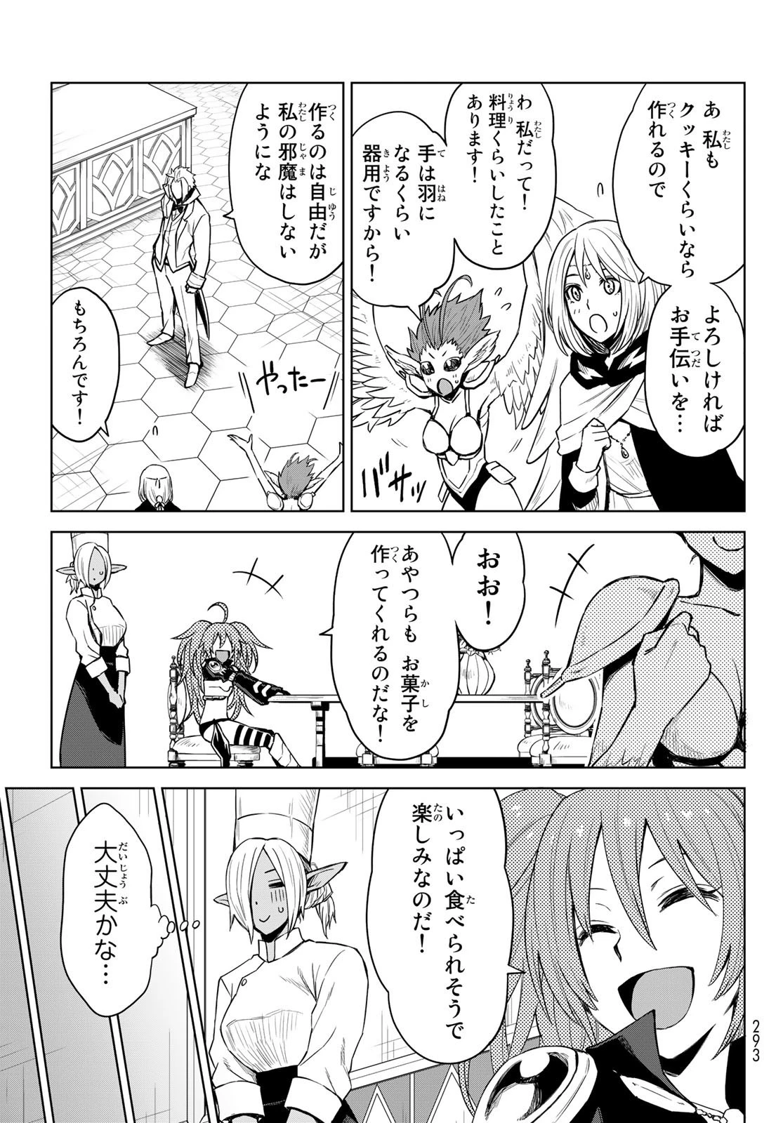 転生したらスライムだった件　クレイマン 第6話 - 3