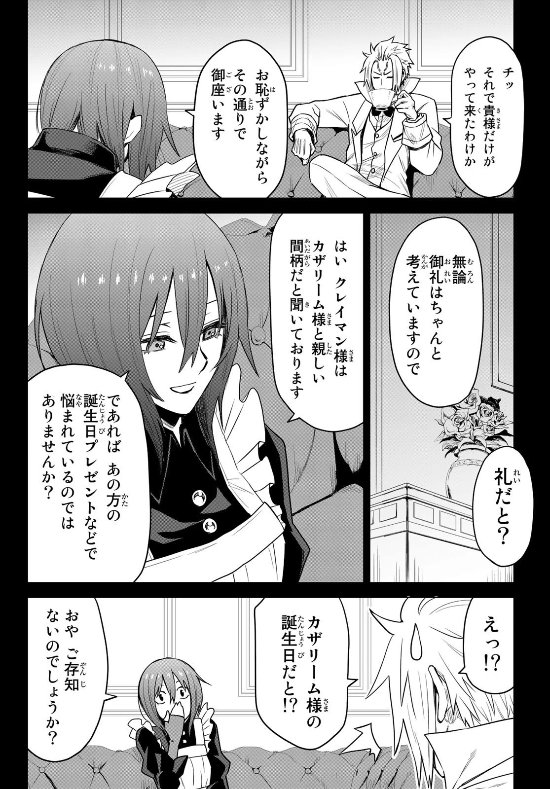 転生したらスライムだった件　クレイマン 第6話 - 10