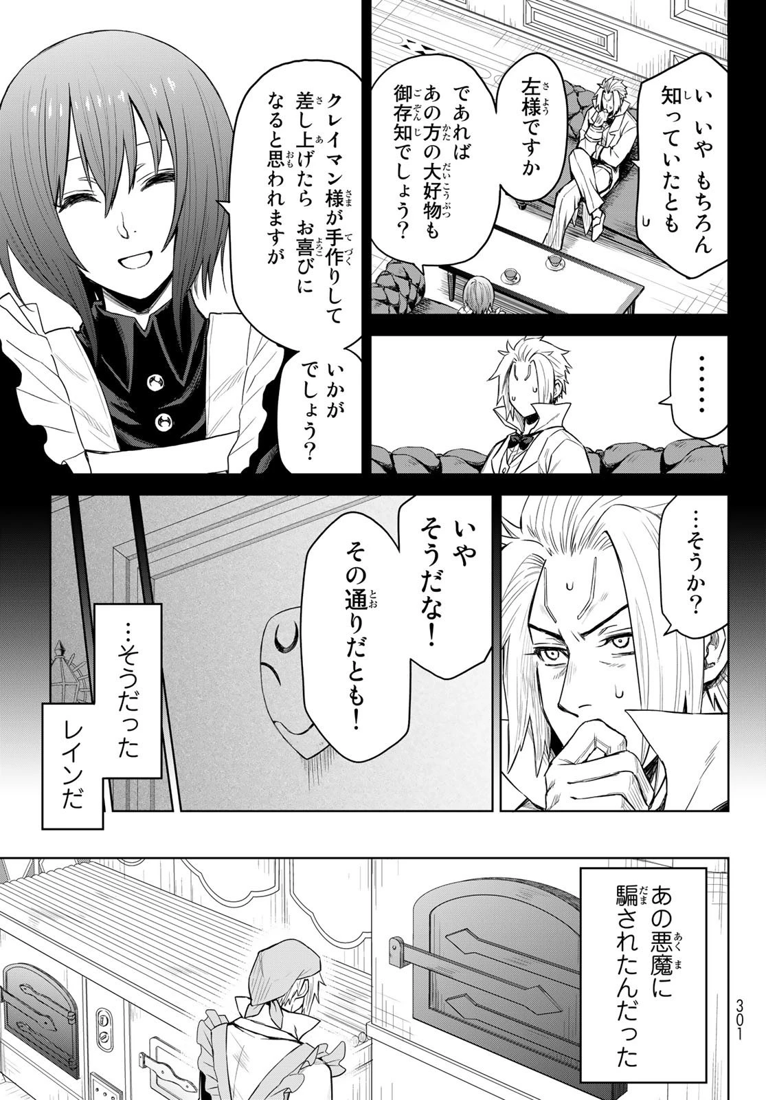 転生したらスライムだった件　クレイマン 第6話 - 11