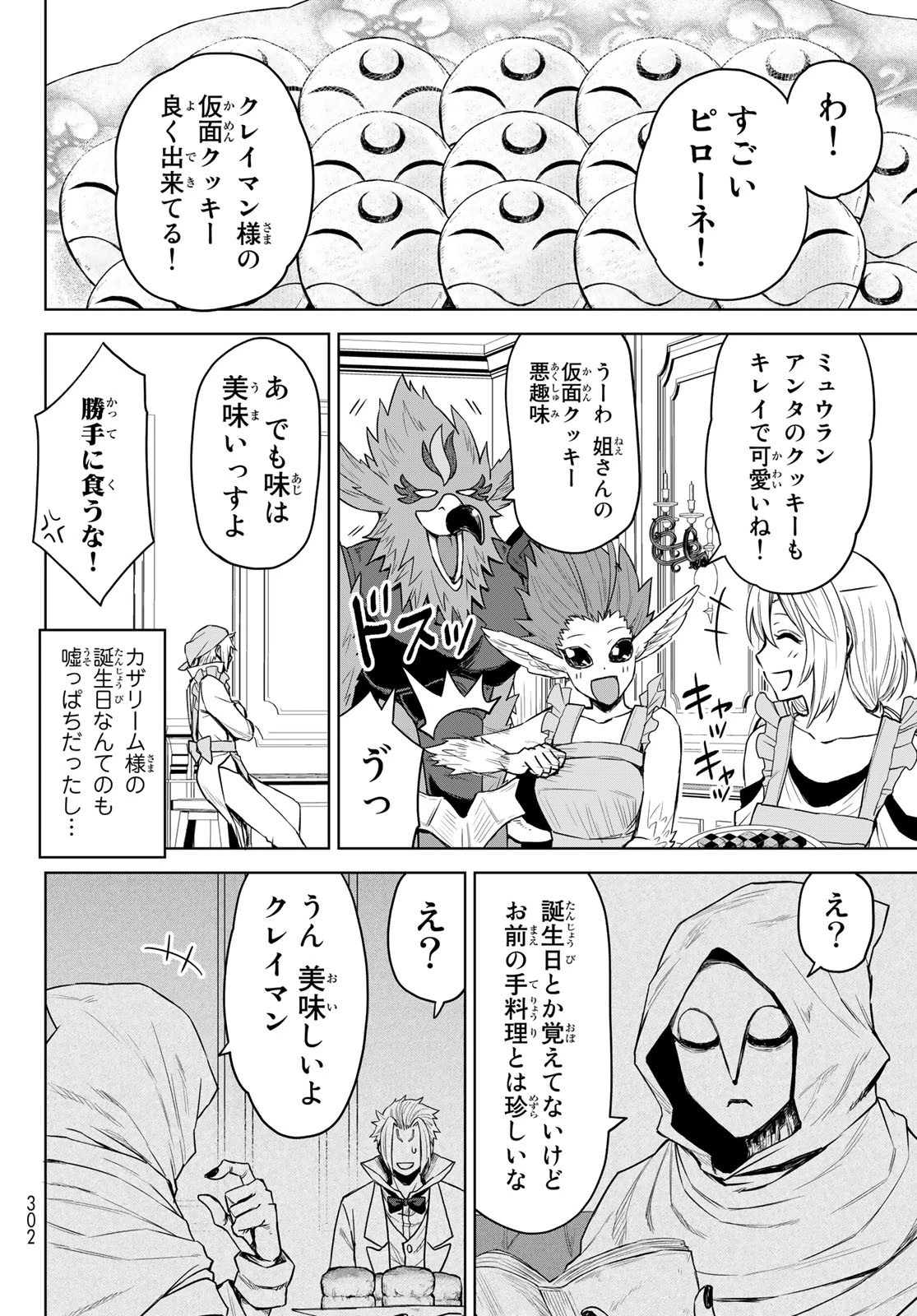 転生したらスライムだった件　クレイマン 第6話 - 12