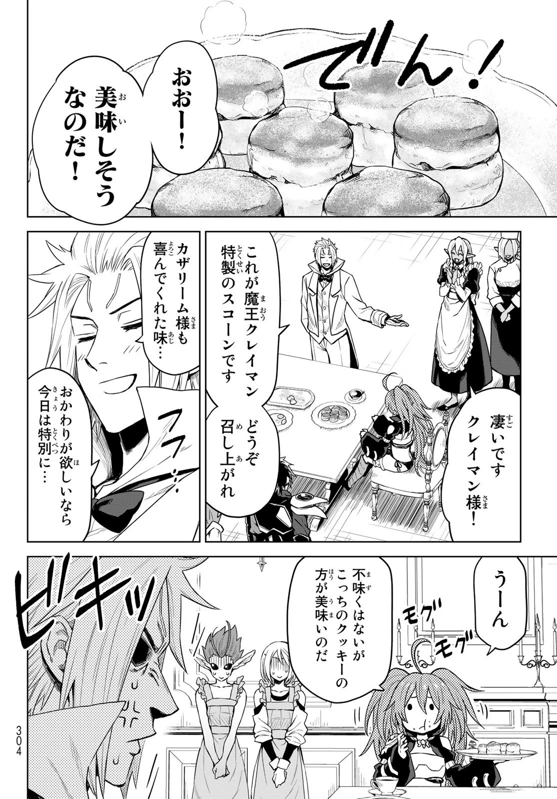 転生したらスライムだった件　クレイマン 第6話 - 14